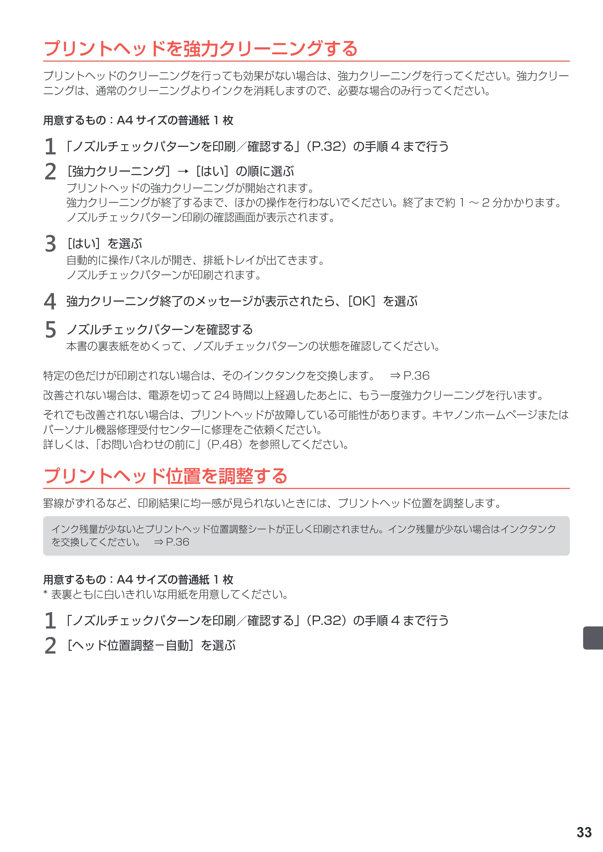 キヤノン PIXUS TS9030 設置・基本操作マニュアル（PDF：5.24MB） — 原本ページ — 35ページ
