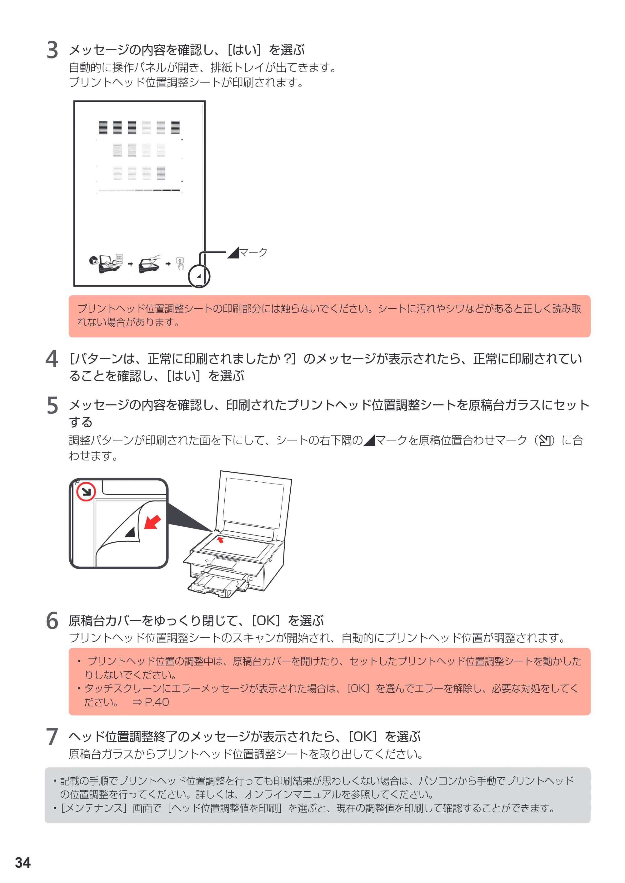 キヤノン PIXUS TS9030 設置・基本操作マニュアル（PDF：5.24MB） — 原本ページ — 36ページ
