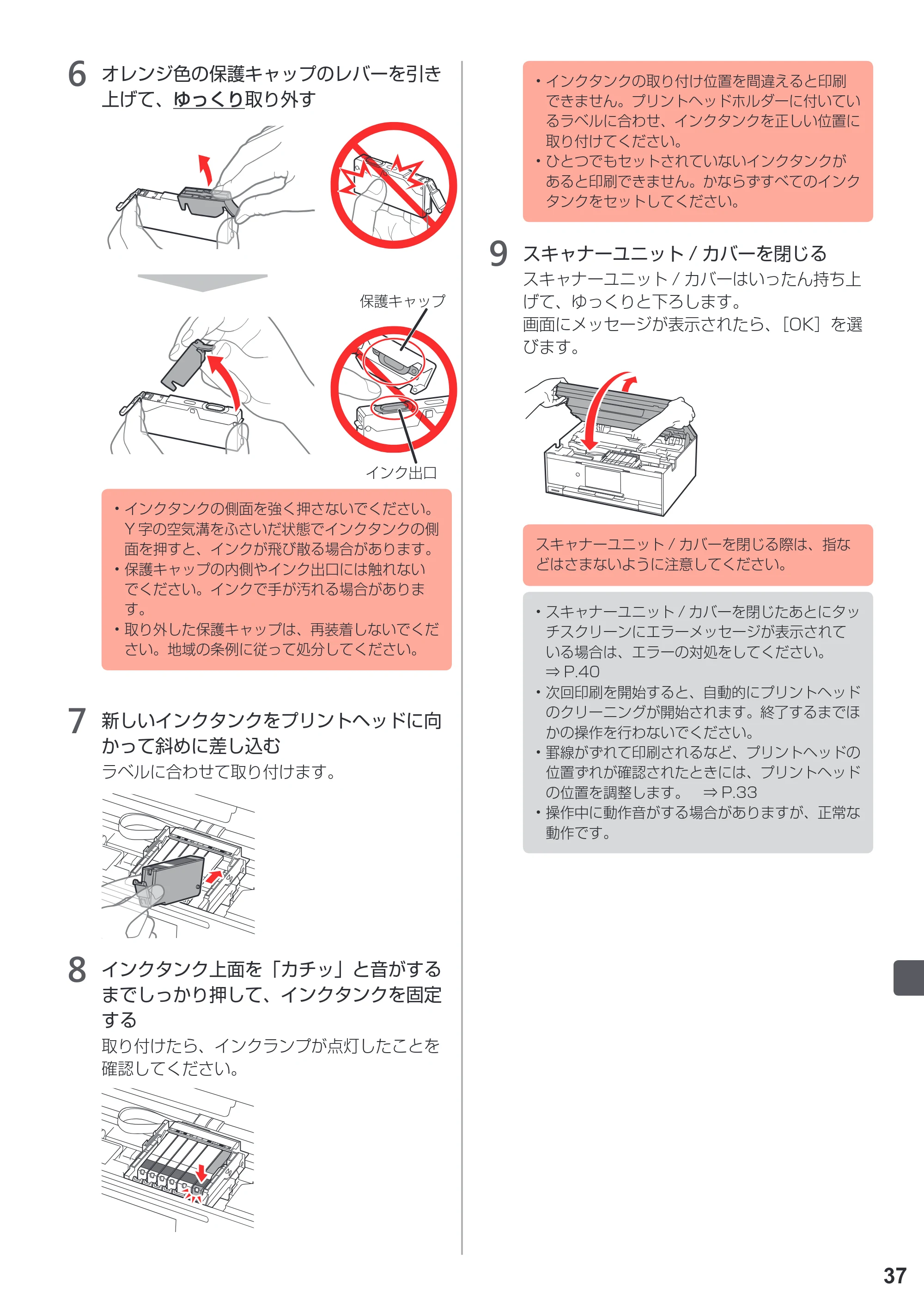 キヤノン PIXUS TS9030 設置・基本操作マニュアル（PDF：5.24MB） — 原本ページ — 39ページ