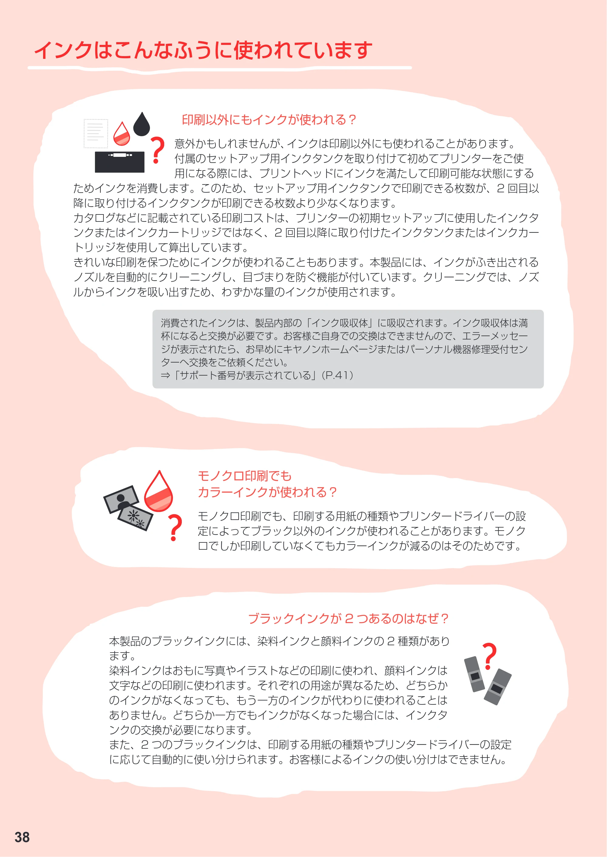 キヤノン PIXUS TS9030 設置・基本操作マニュアル（PDF：5.24MB） — 原本ページ — 40ページ
