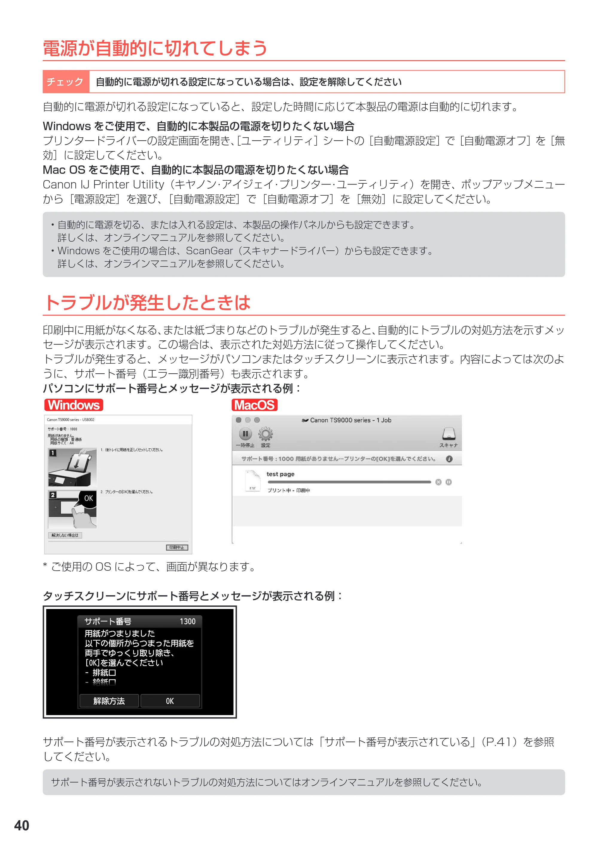 キヤノン PIXUS TS9030 設置・基本操作マニュアル（PDF：5.24MB） — 原本ページ — 42ページ