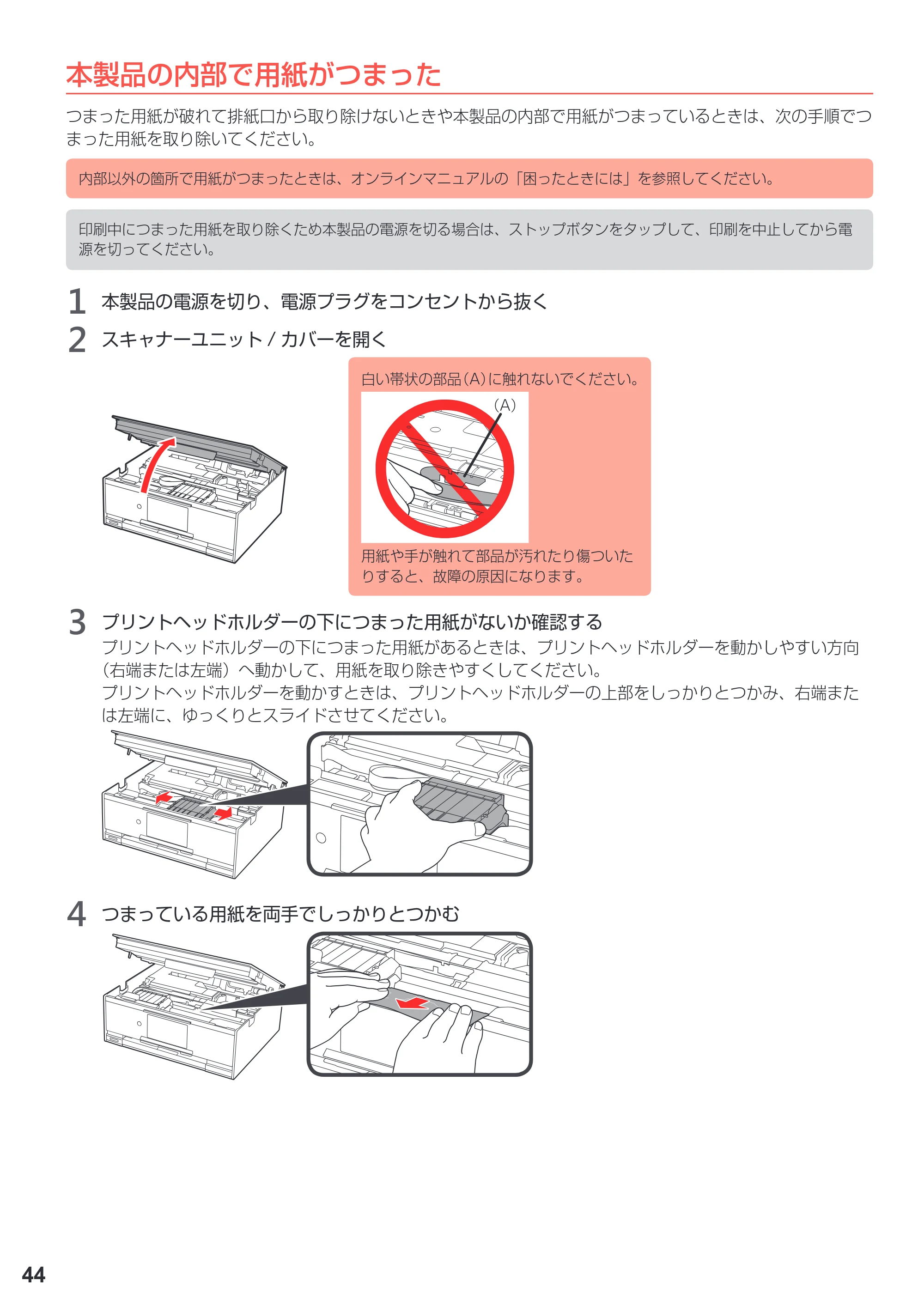 キヤノン PIXUS TS9030 設置・基本操作マニュアル（PDF：5.24MB） — 原本ページ — 46ページ