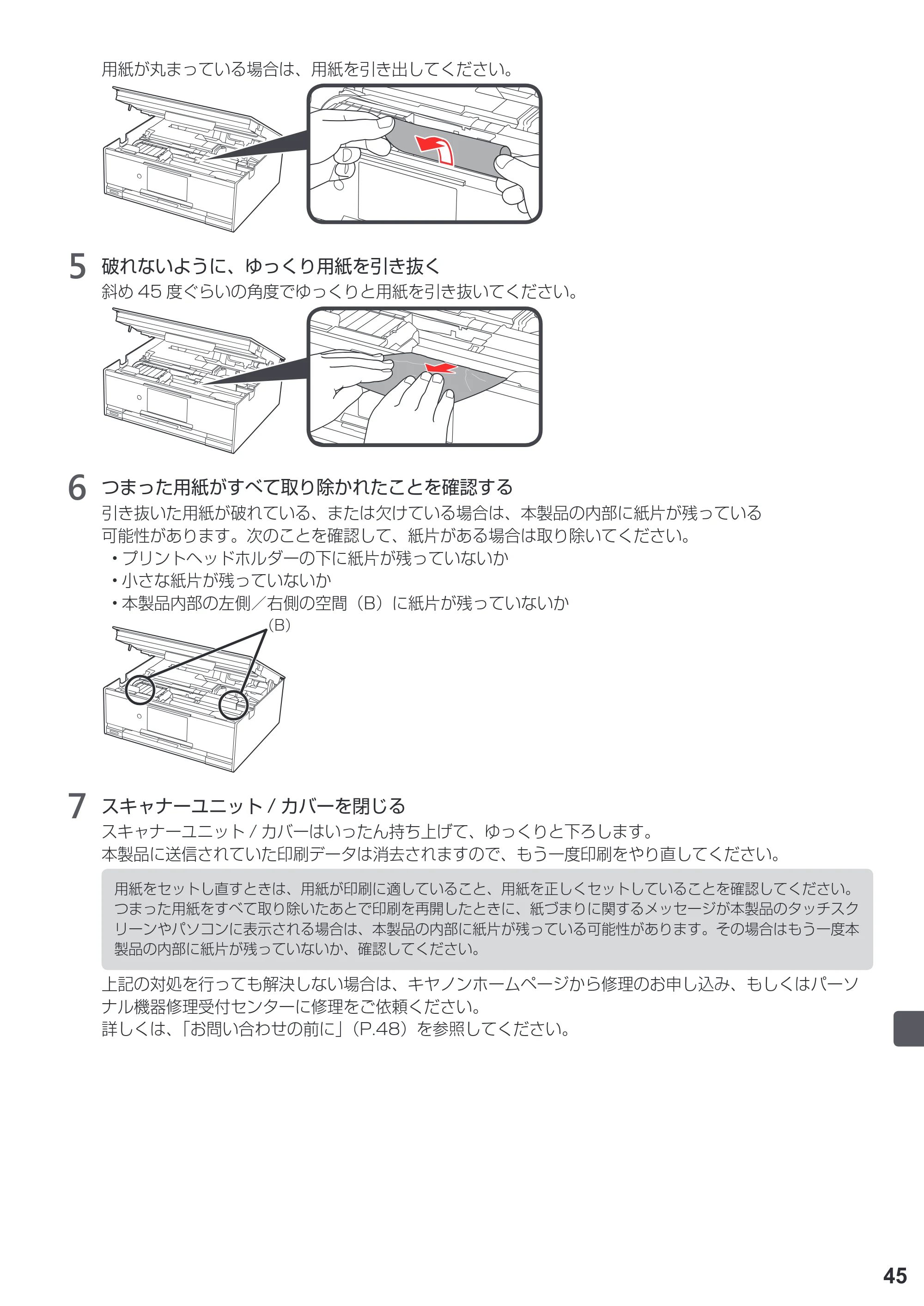 キヤノン PIXUS TS9030 設置・基本操作マニュアル（PDF：5.24MB） — 原本ページ — 47ページ