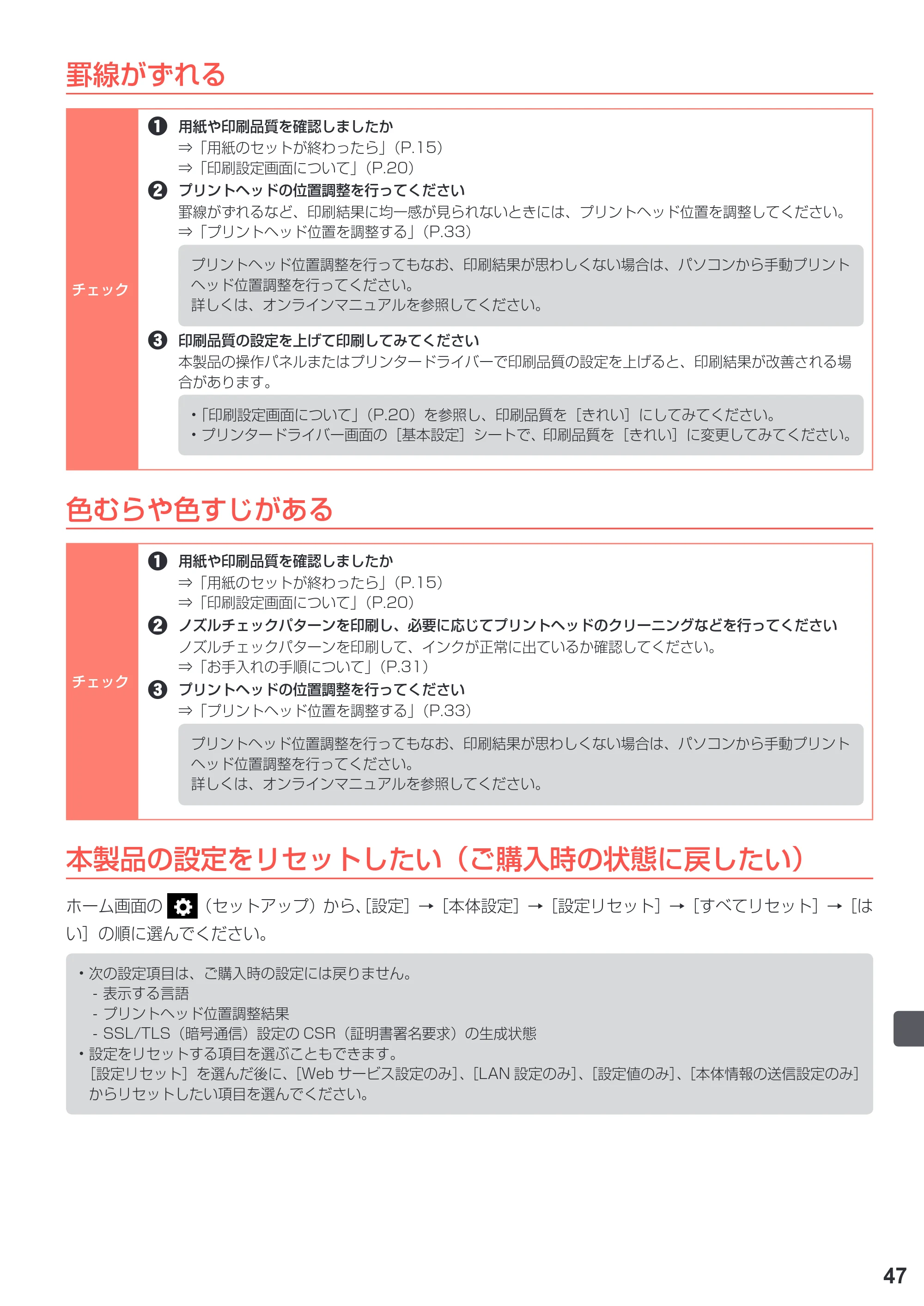 キヤノン PIXUS TS9030 設置・基本操作マニュアル（PDF：5.24MB） — 原本ページ — 49ページ