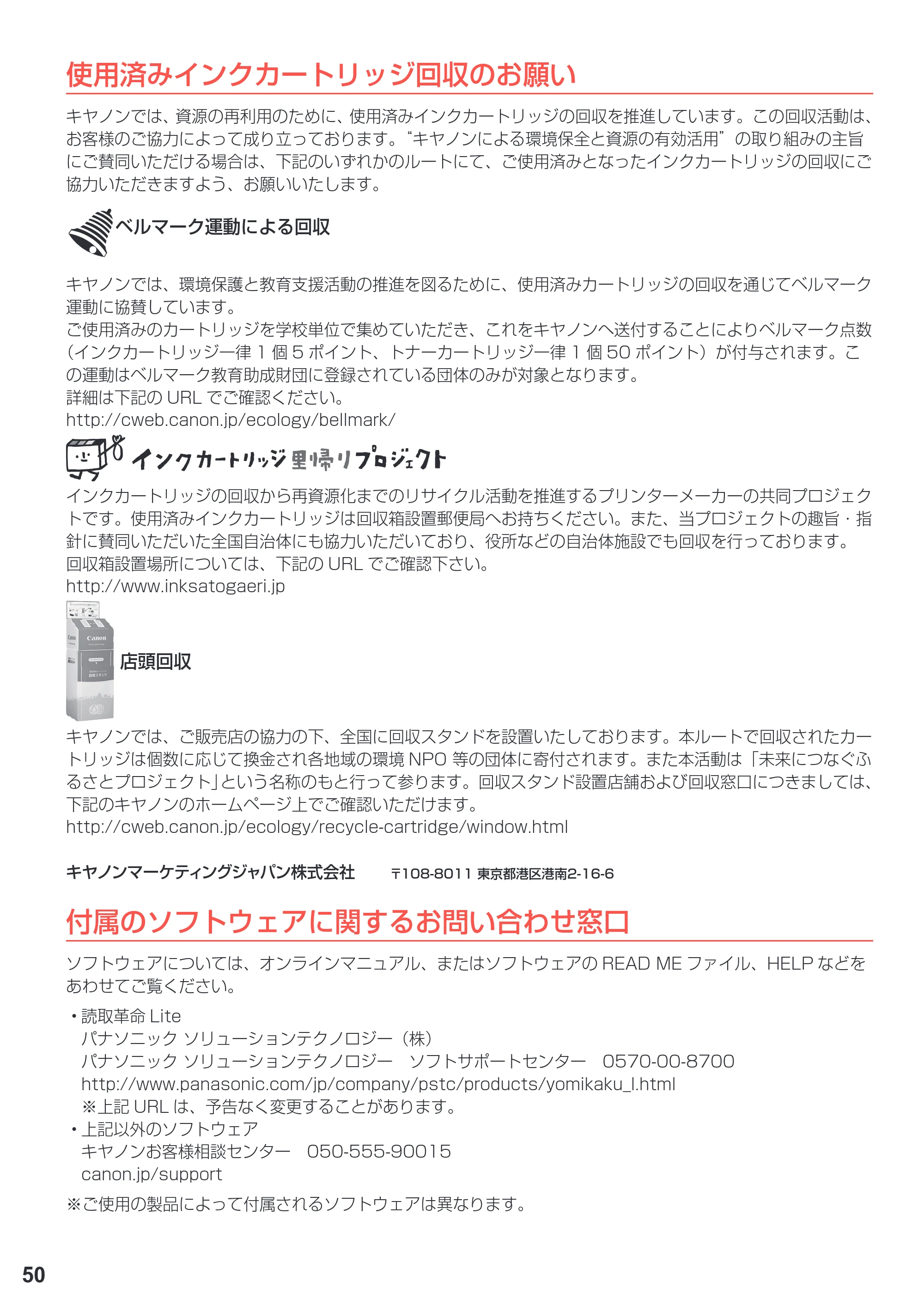 キヤノン PIXUS TS9030 設置・基本操作マニュアル（PDF：5.24MB） — 原本ページ — 52ページ