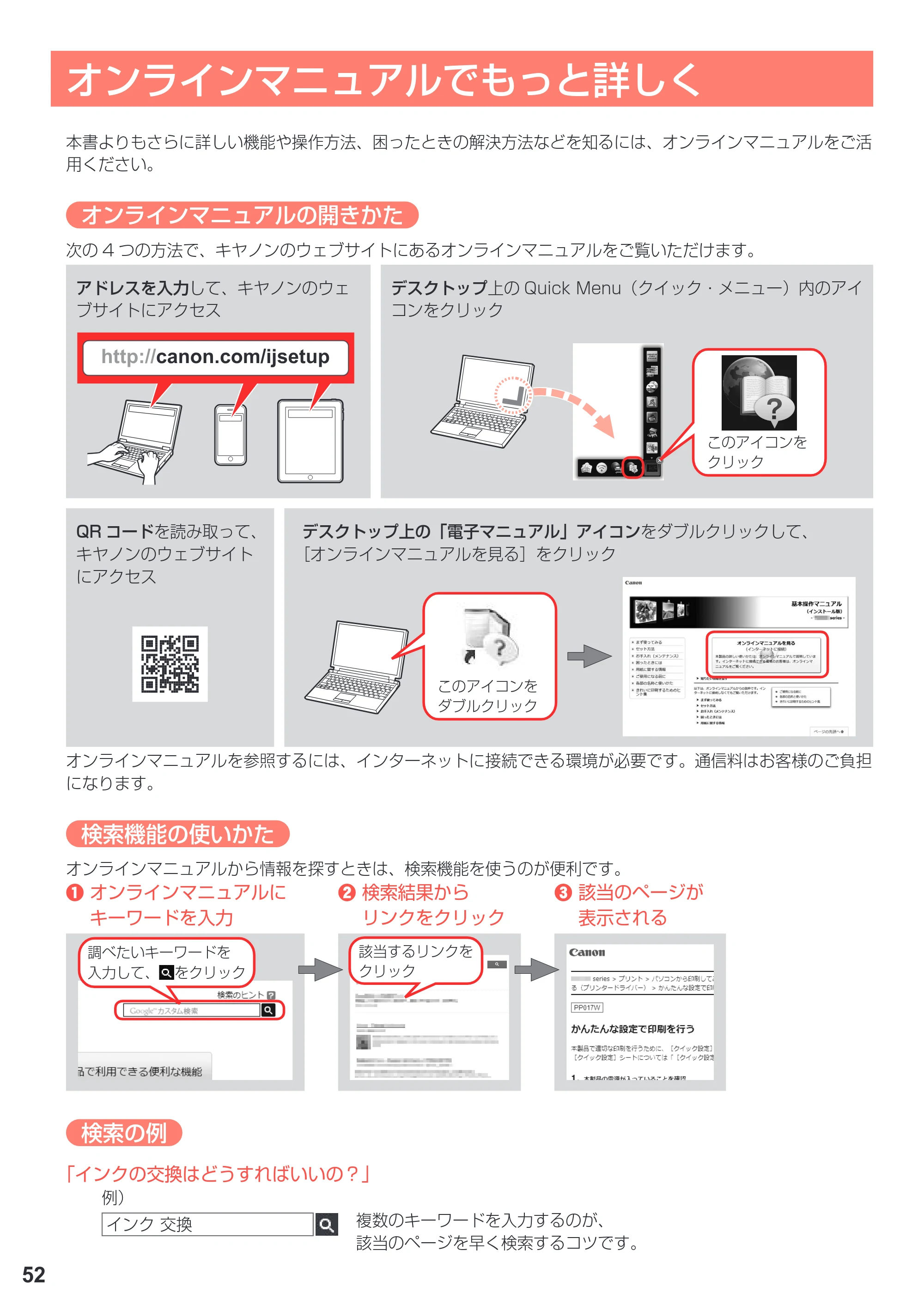 キヤノン PIXUS TS9030 設置・基本操作マニュアル（PDF：5.24MB） — オンラインマニュアルでもっと詳しく — 原本ページ — 54ページ