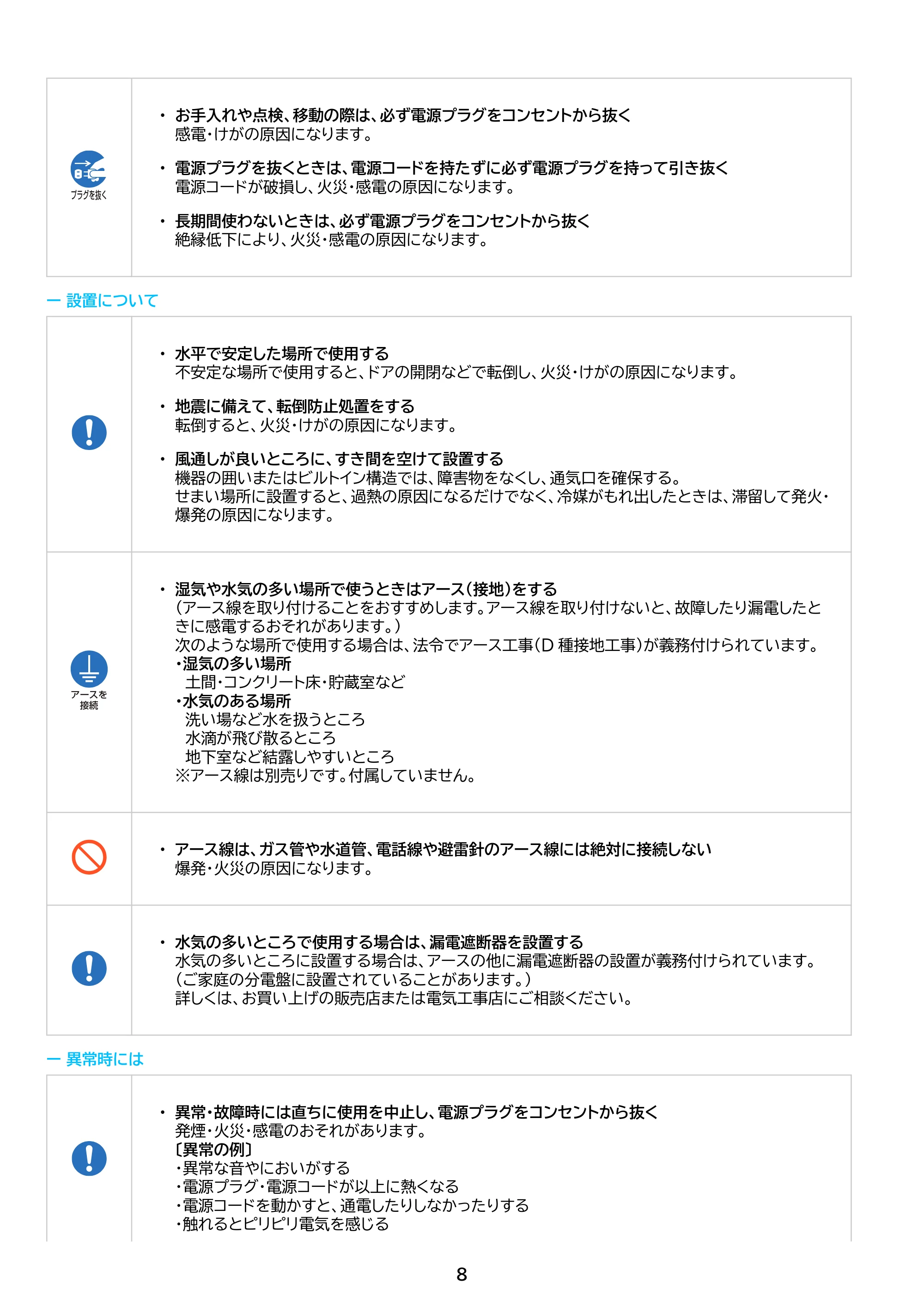 アイリスオーヤマ IRSN-27B 取扱説明書 — 原本ページ — 8ページ