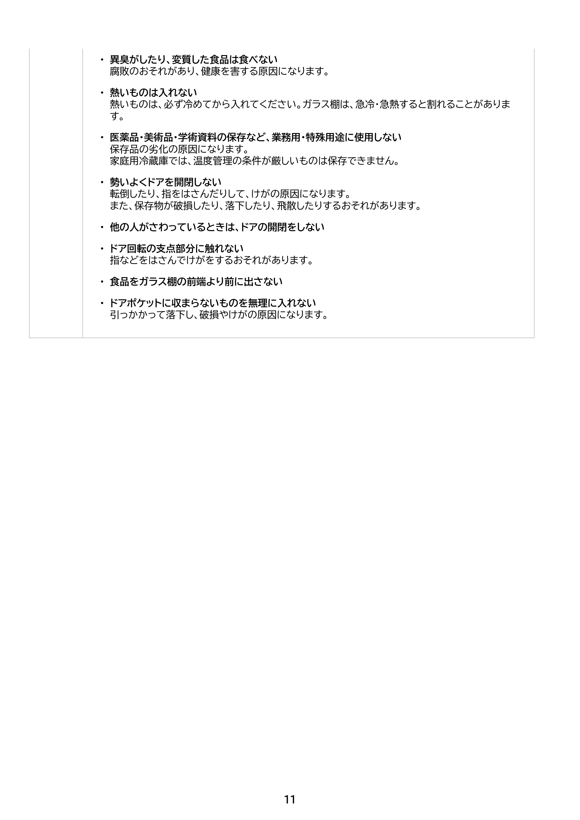 アイリスオーヤマ IRSN-27B 取扱説明書 — 原本ページ — 11ページ