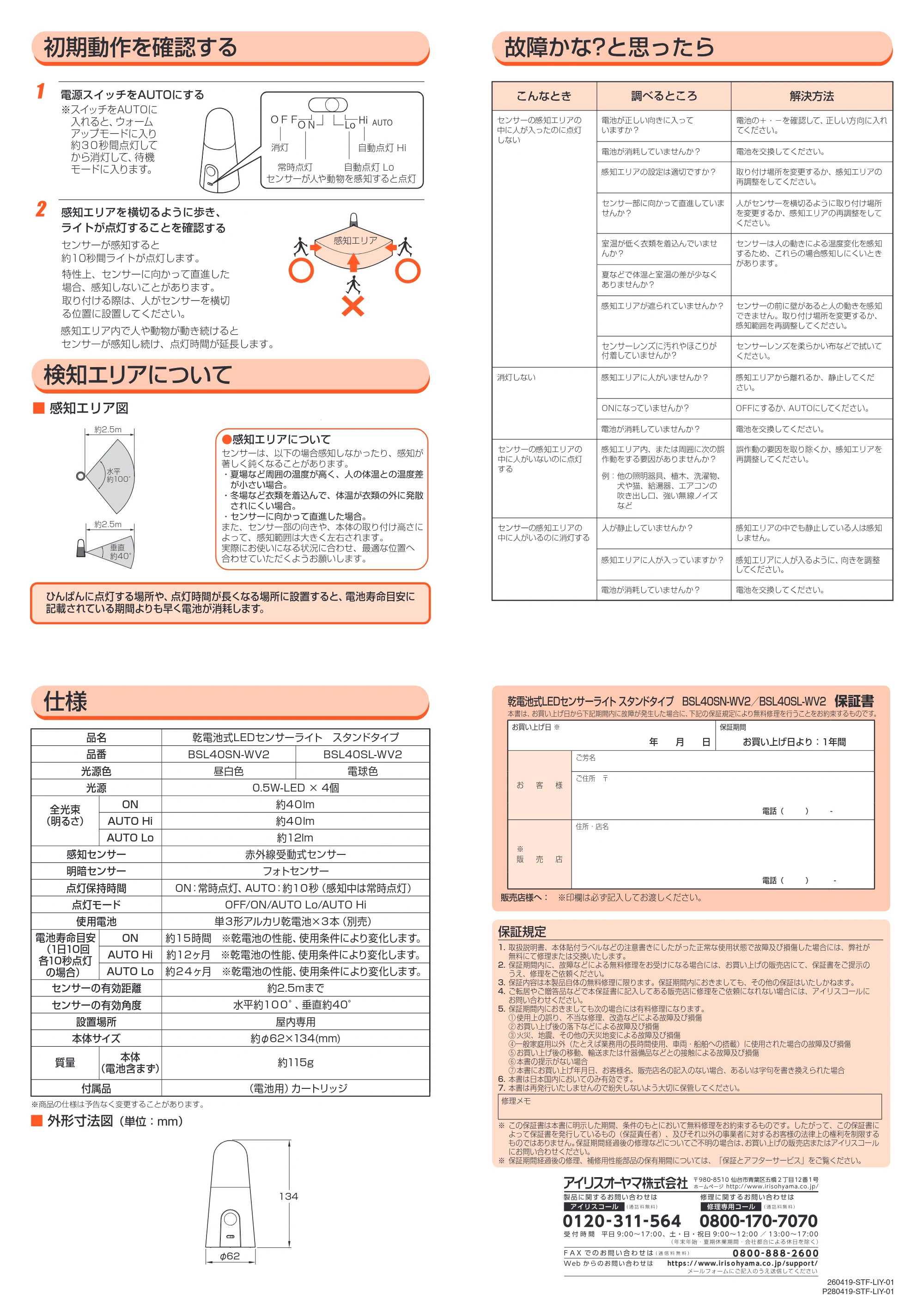 アイリスオーヤマ BSL40SL-WV2 取扱説明書 — 原本ページ — 2ページ