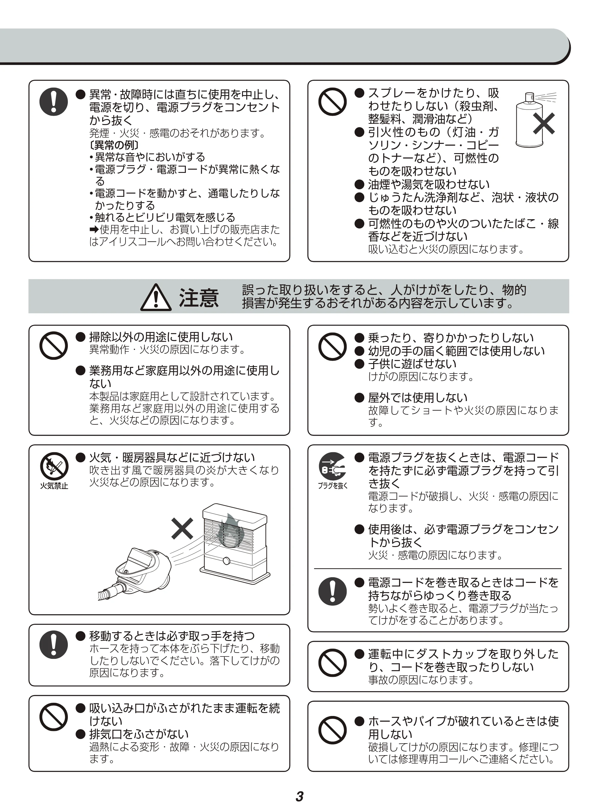 アイリスオーヤマ IC-CTP2 取扱説明書 — 原本ページ — 3ページ