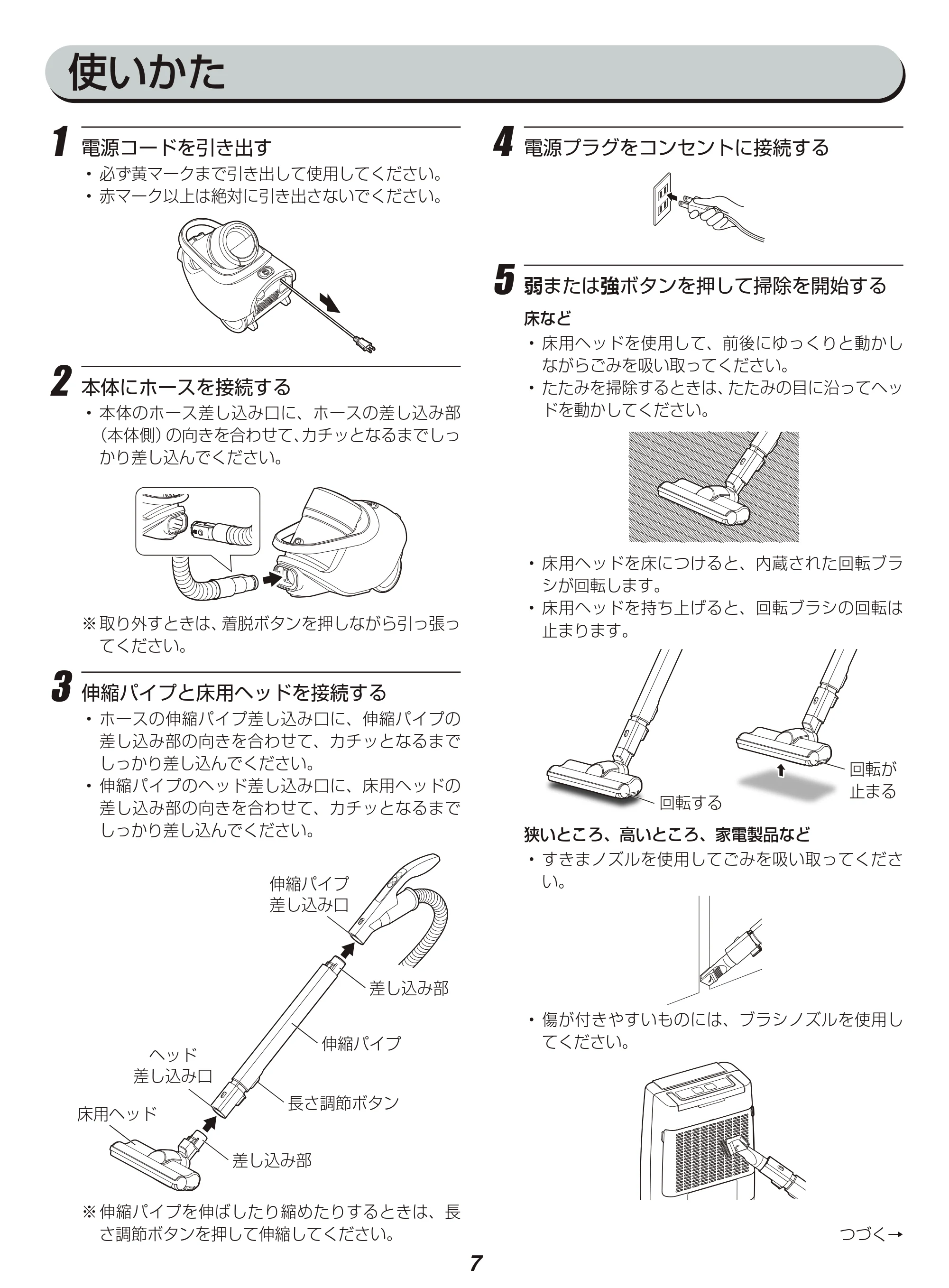 アイリスオーヤマ IC-CTP2 取扱説明書 — 原本ページ — 7ページ