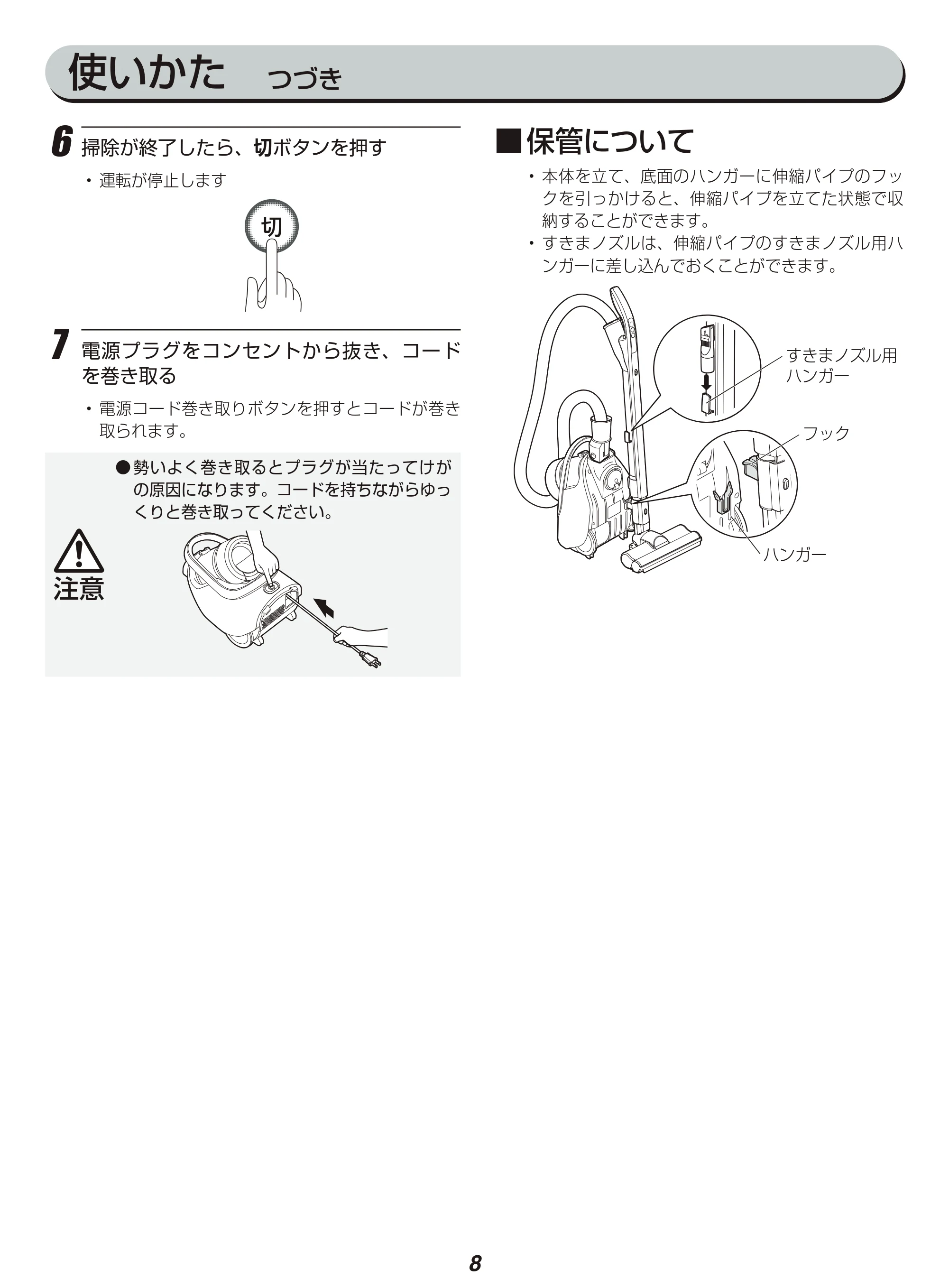 アイリスオーヤマ IC-CTP2 取扱説明書 — 原本ページ — 8ページ