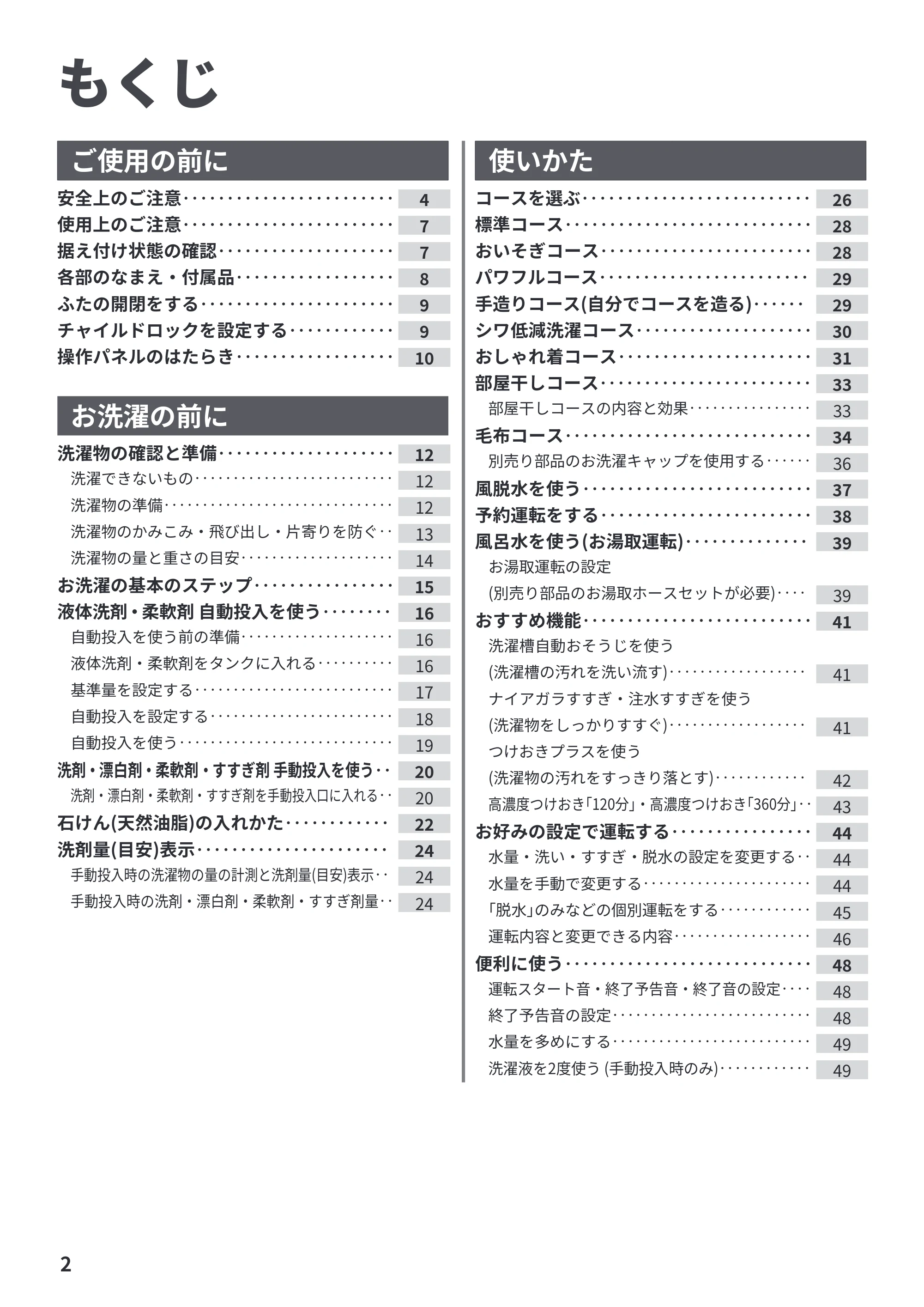 日立 BW-X100P / BW-X90P 取扱説明書 — もくじ — 原本ページ — 2ページ