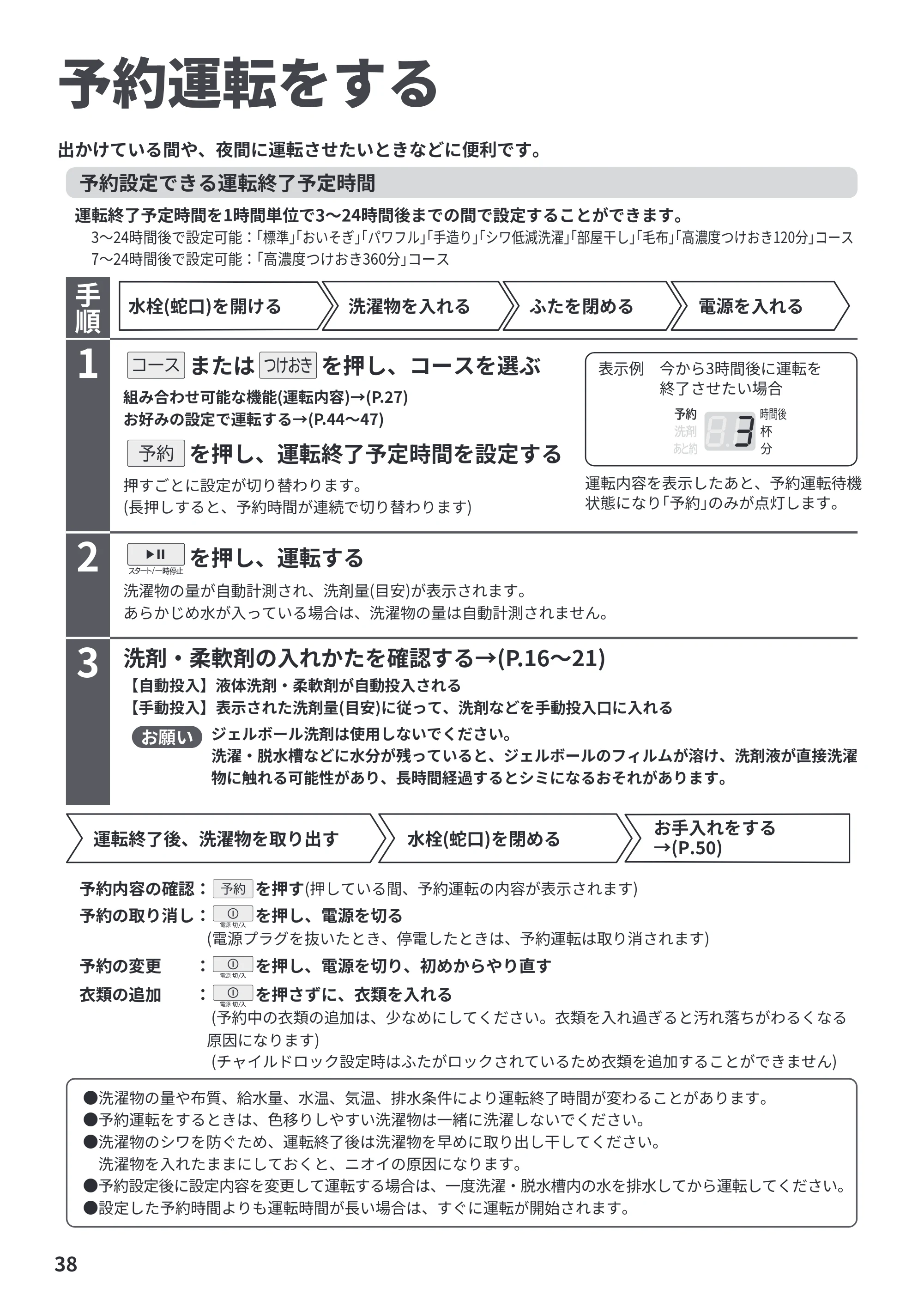 日立 BW-X100P / BW-X90P 取扱説明書 — 予約運転をする — 原本ページ — 38ページ