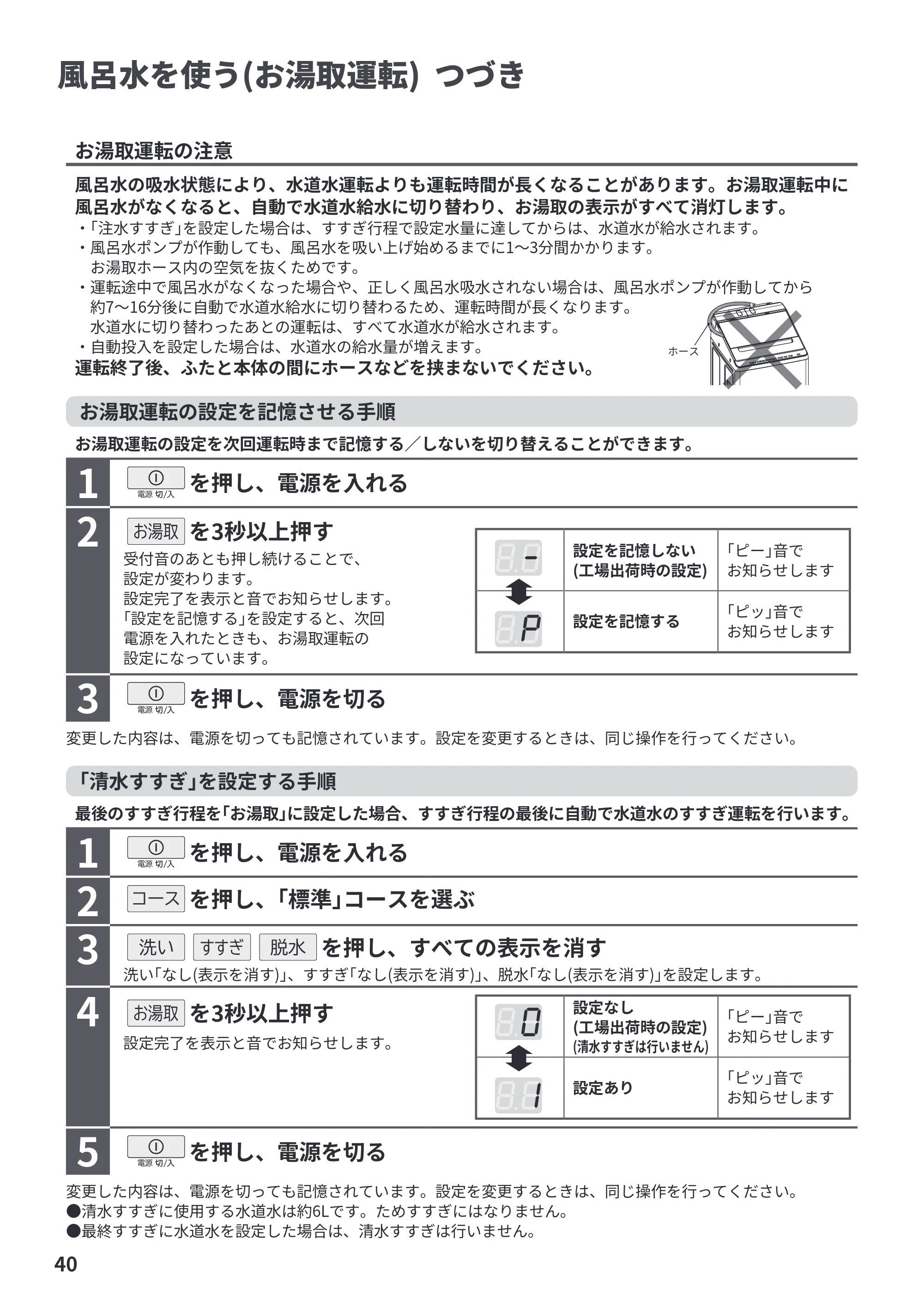 日立 BW-X100P / BW-X90P 取扱説明書 — 原本ページ — 40ページ