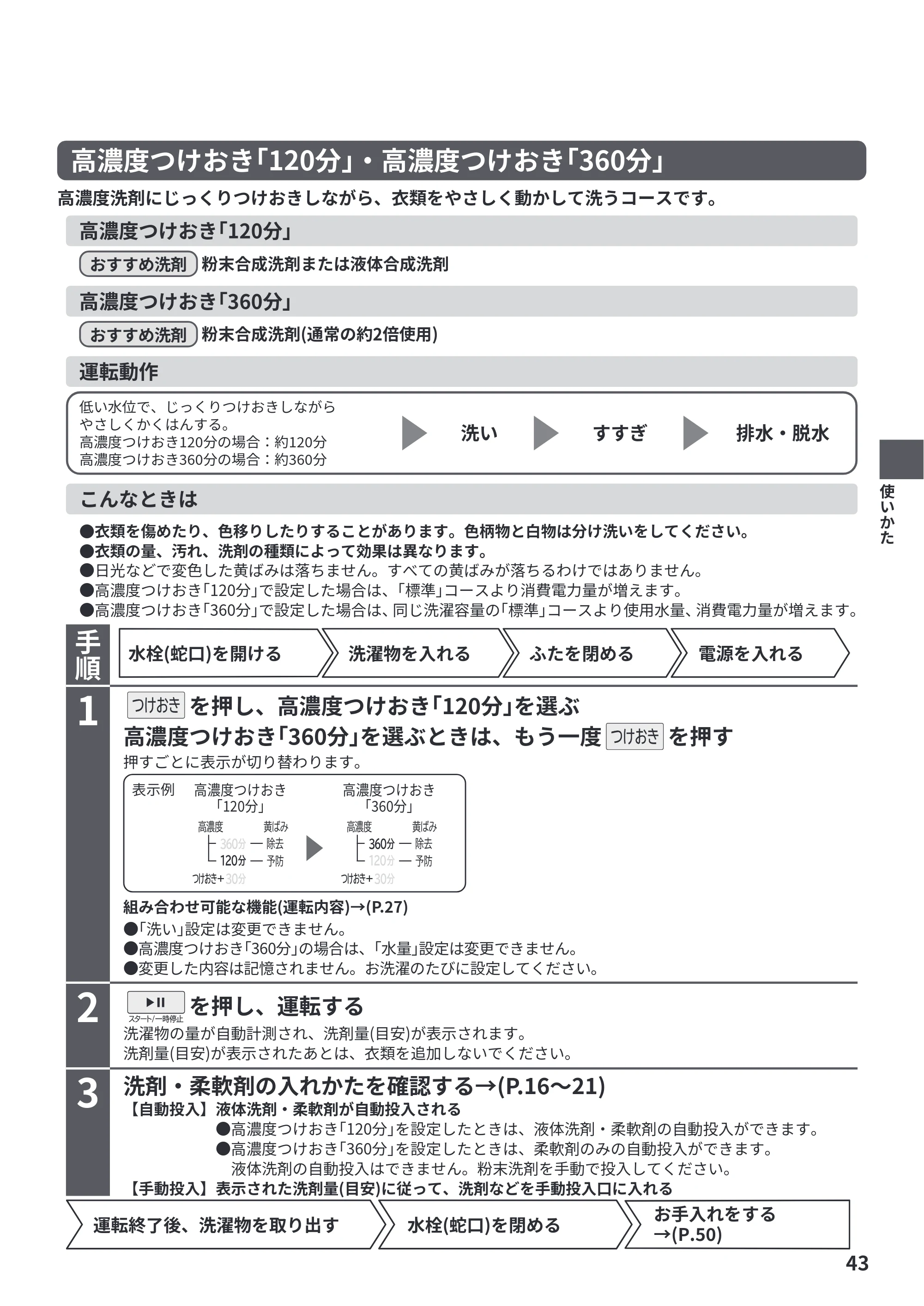 日立 BW-X100P / BW-X90P 取扱説明書 — 原本ページ — 43ページ