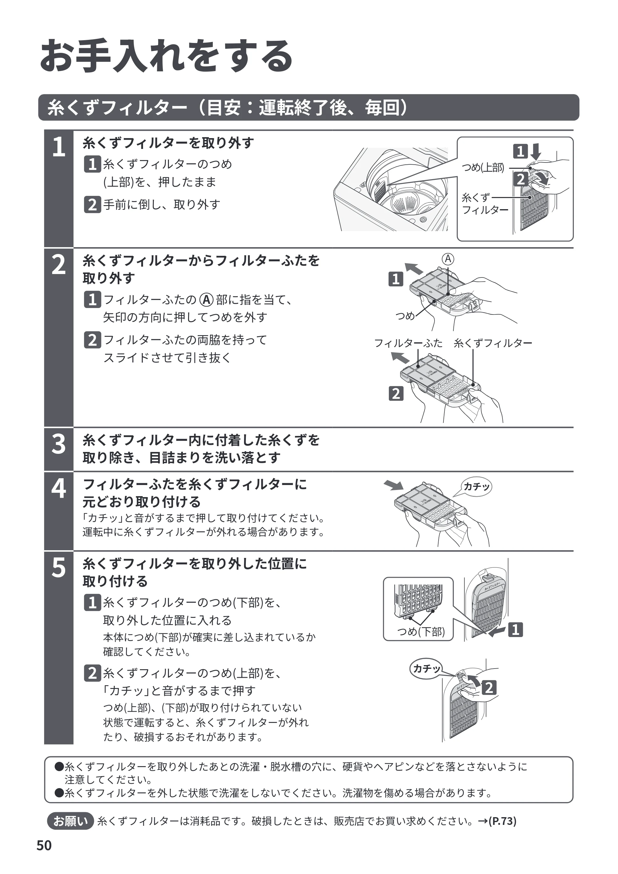 日立 BW-X100P / BW-X90P 取扱説明書 — お手入れをする — 原本ページ — 50ページ