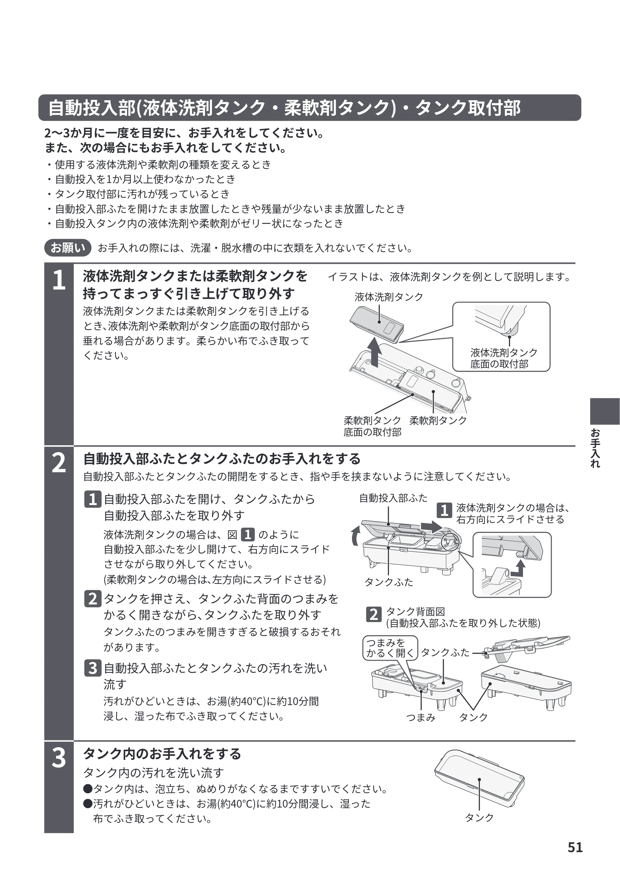 日立 BW-X100P / BW-X90P 取扱説明書 — 原本ページ — 51ページ