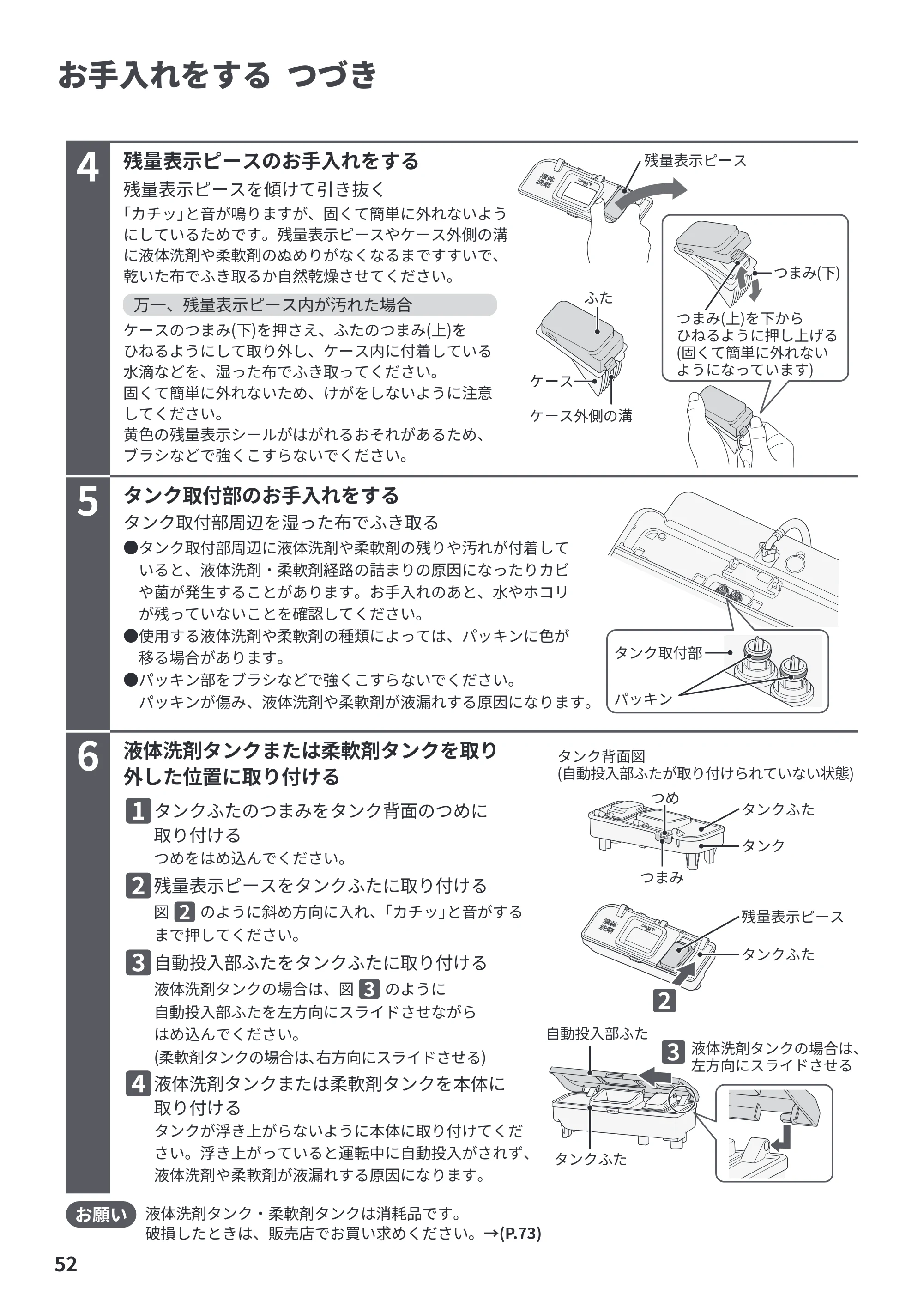 日立 BW-X100P / BW-X90P 取扱説明書 — 原本ページ — 52ページ