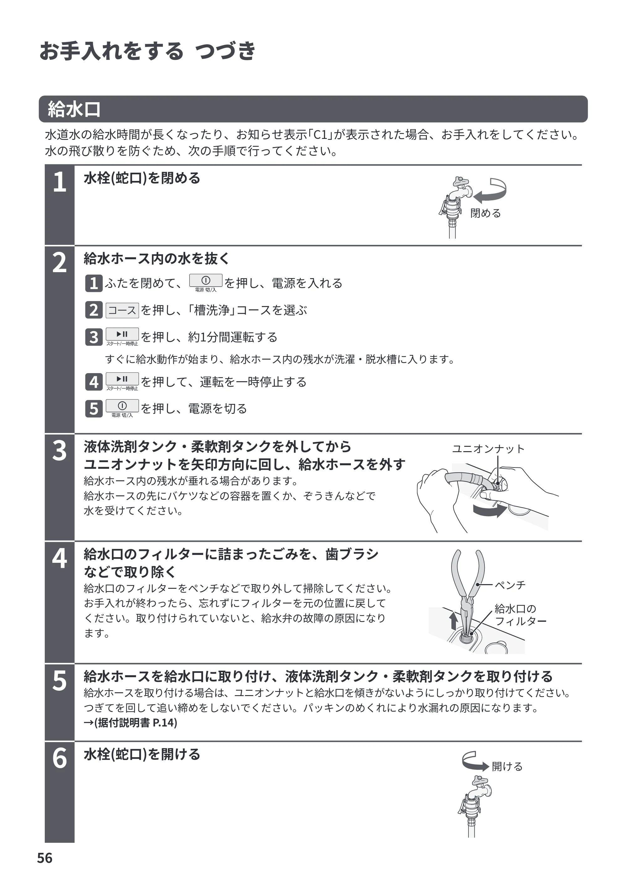 日立 BW-X100P / BW-X90P 取扱説明書 — 原本ページ — 56ページ