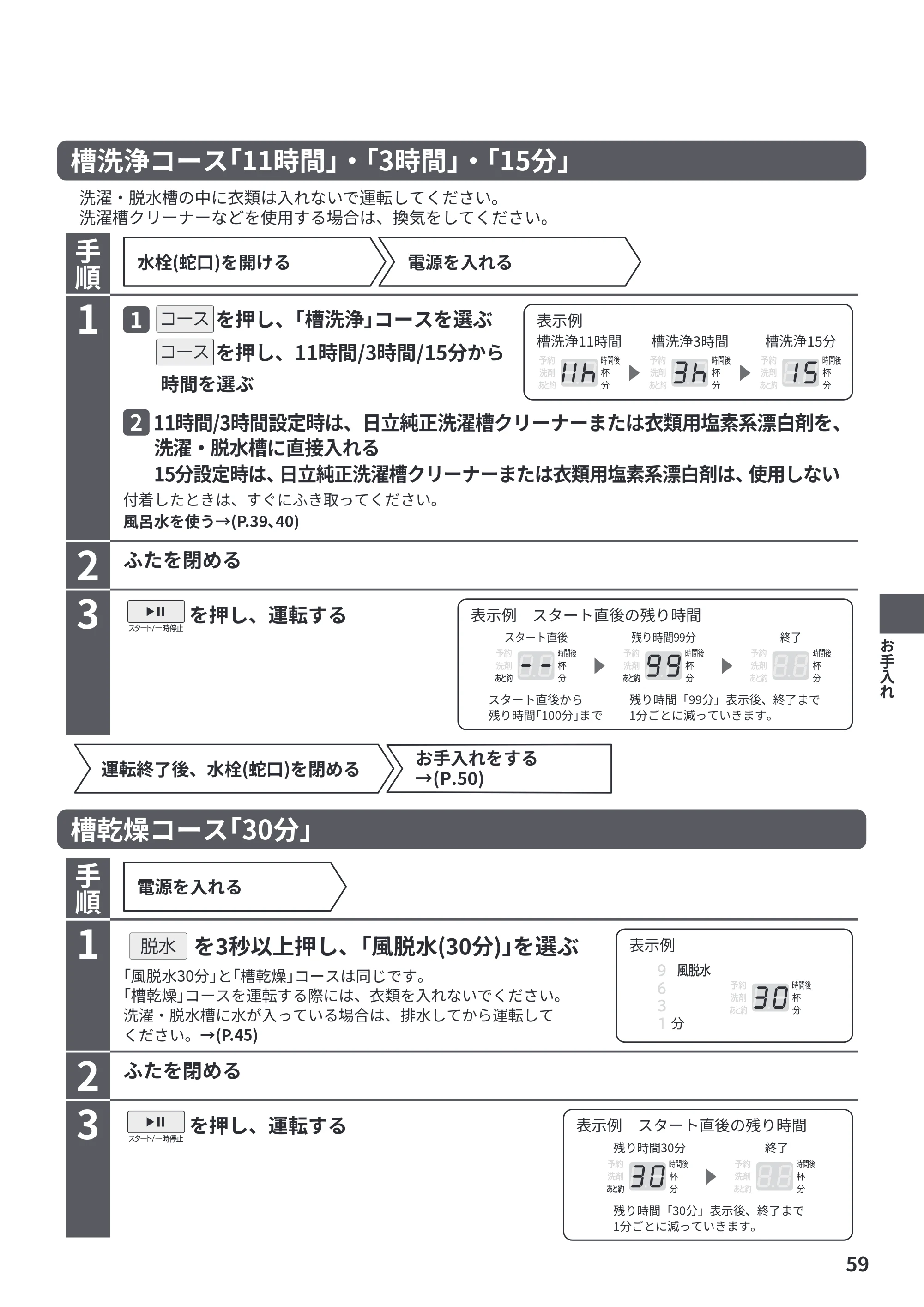 日立 BW-X100P / BW-X90P 取扱説明書 — 原本ページ — 59ページ