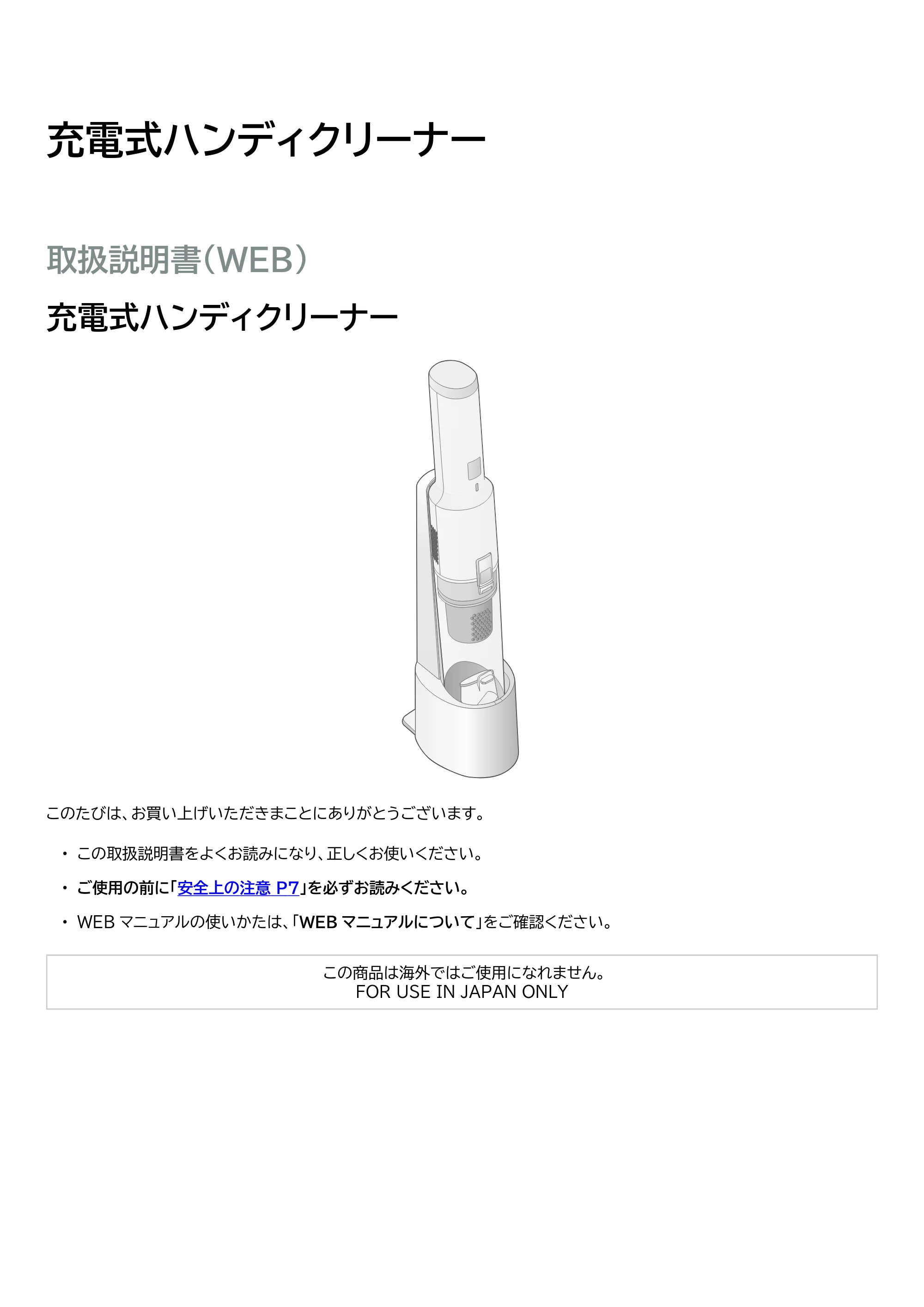 アイリスオーヤマ HCD-B1 取扱説明書 — 原本ページ — 1ページ