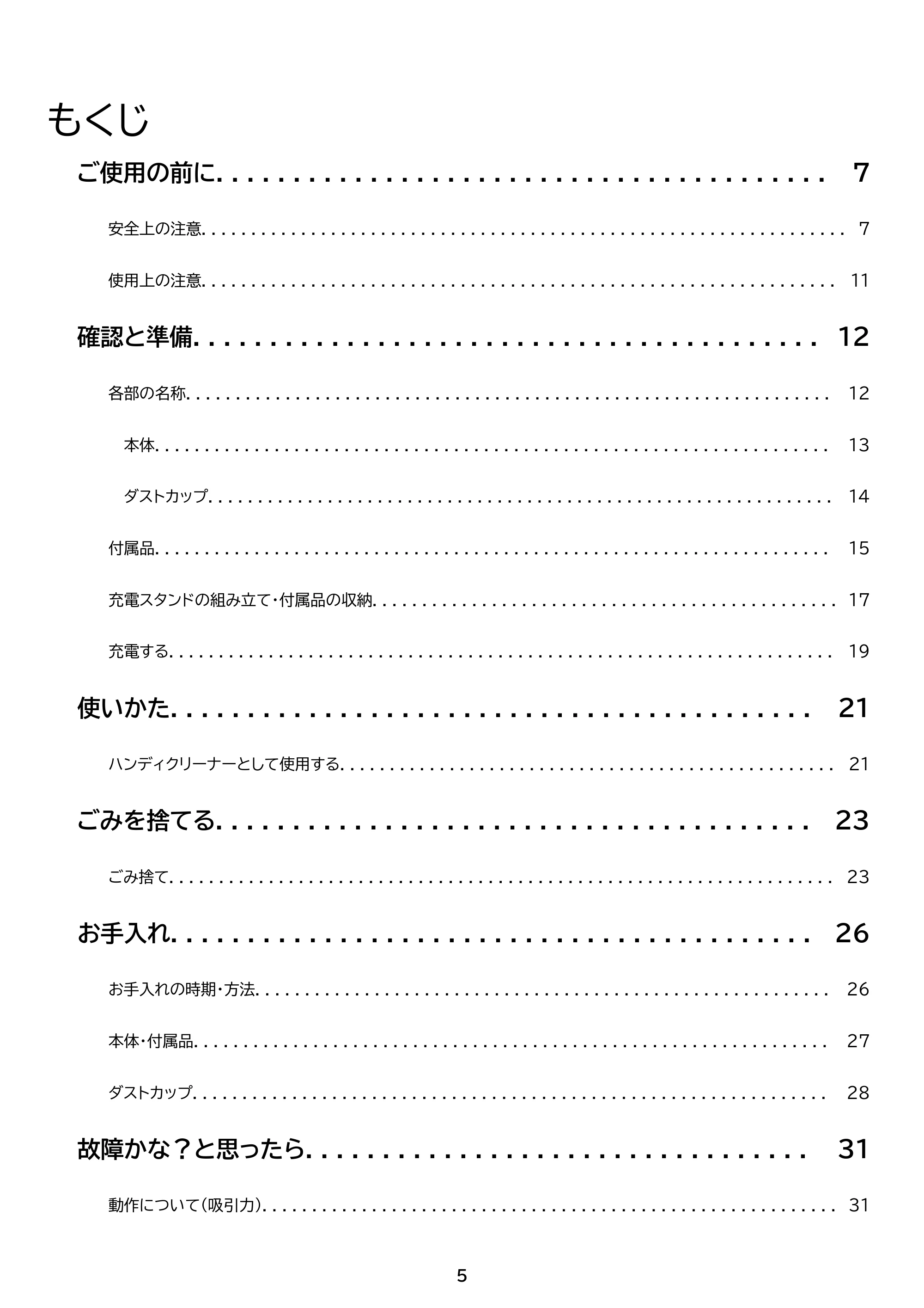 アイリスオーヤマ HCD-B1 取扱説明書 — 原本ページ — 5ページ