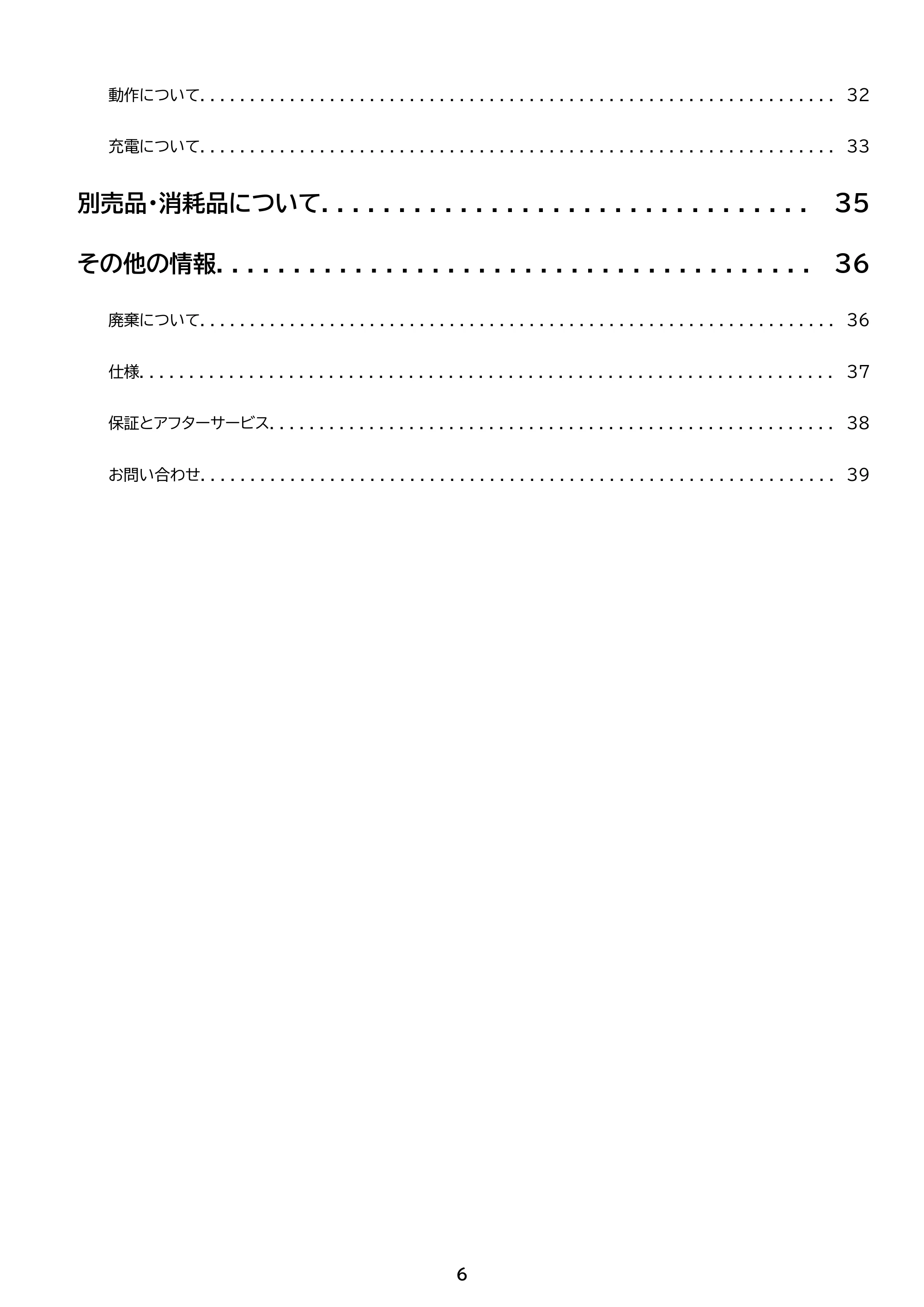 アイリスオーヤマ HCD-B1 取扱説明書 — 原本ページ — 6ページ