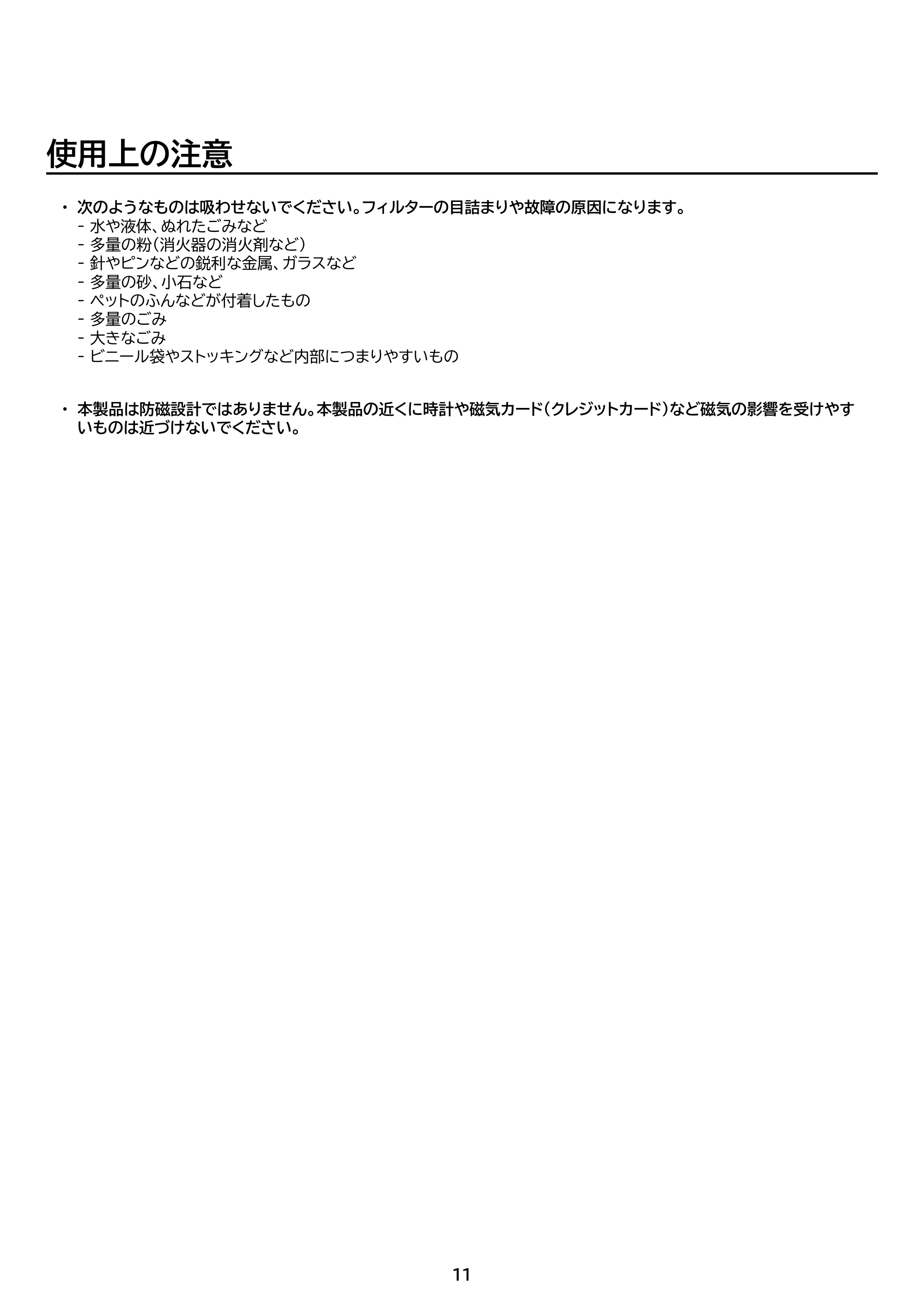 アイリスオーヤマ HCD-B1 取扱説明書 — 原本ページ — 11ページ