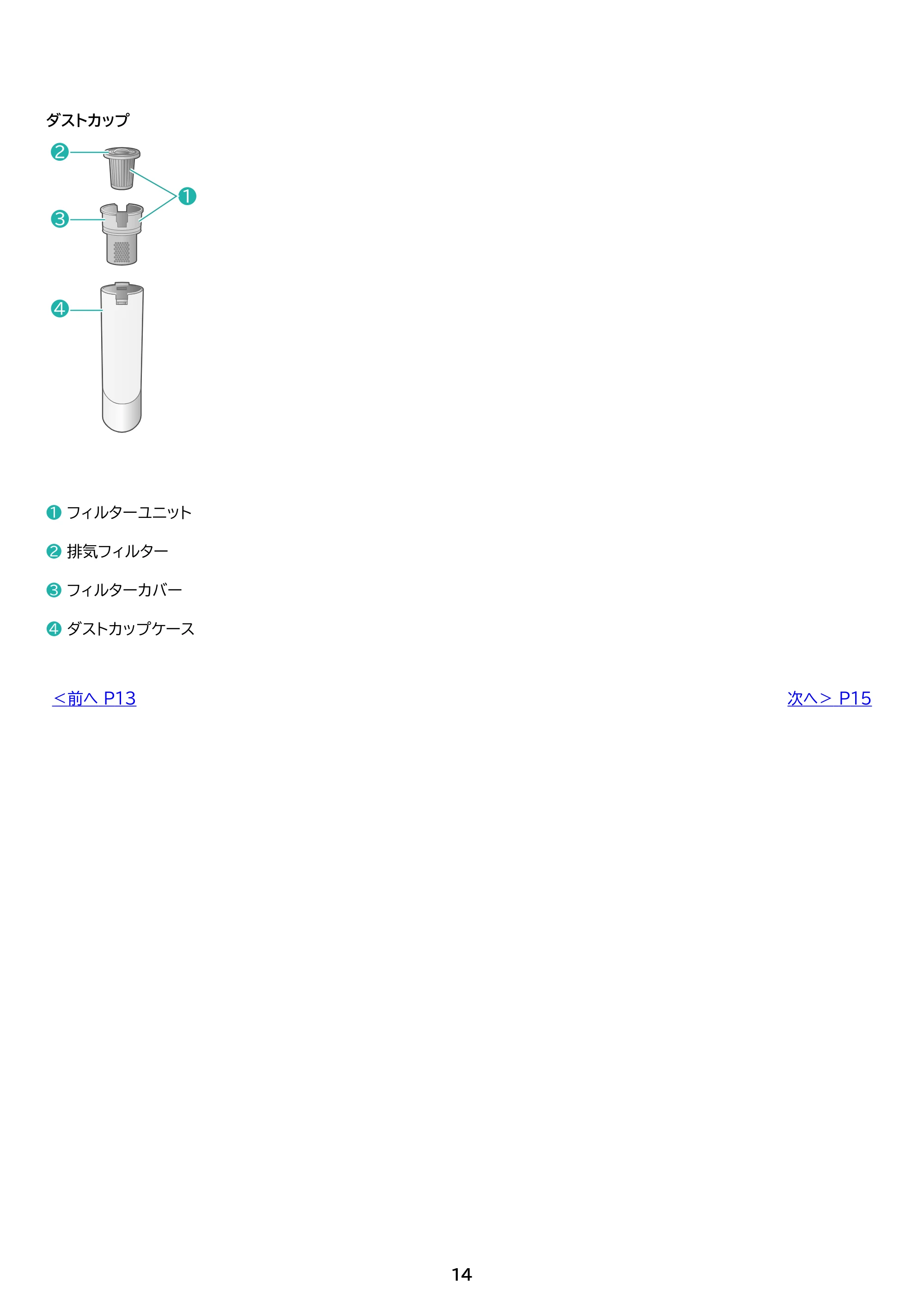 アイリスオーヤマ HCD-B1 取扱説明書 — 原本ページ — 14ページ