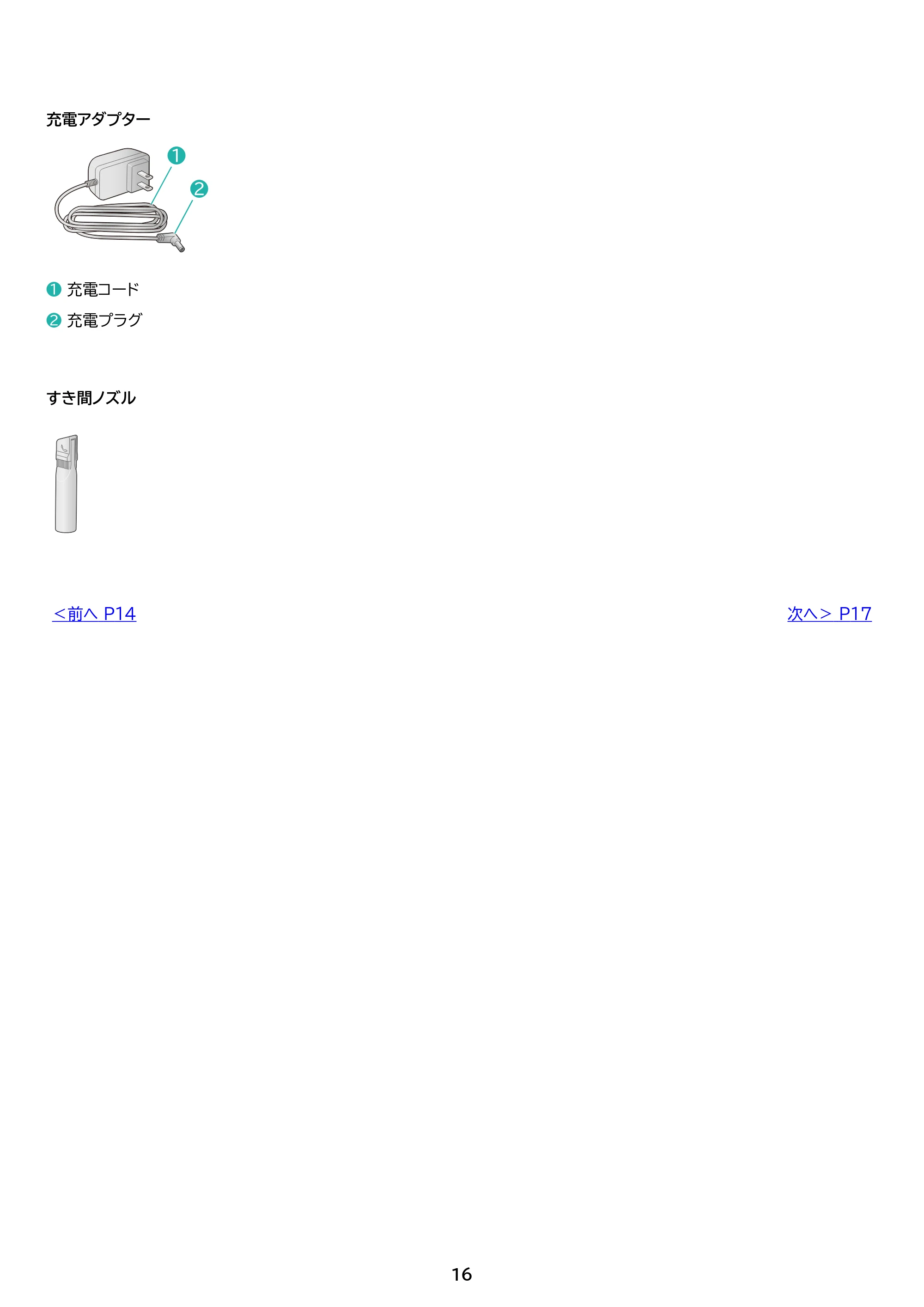 アイリスオーヤマ HCD-B1 取扱説明書 — 原本ページ — 16ページ