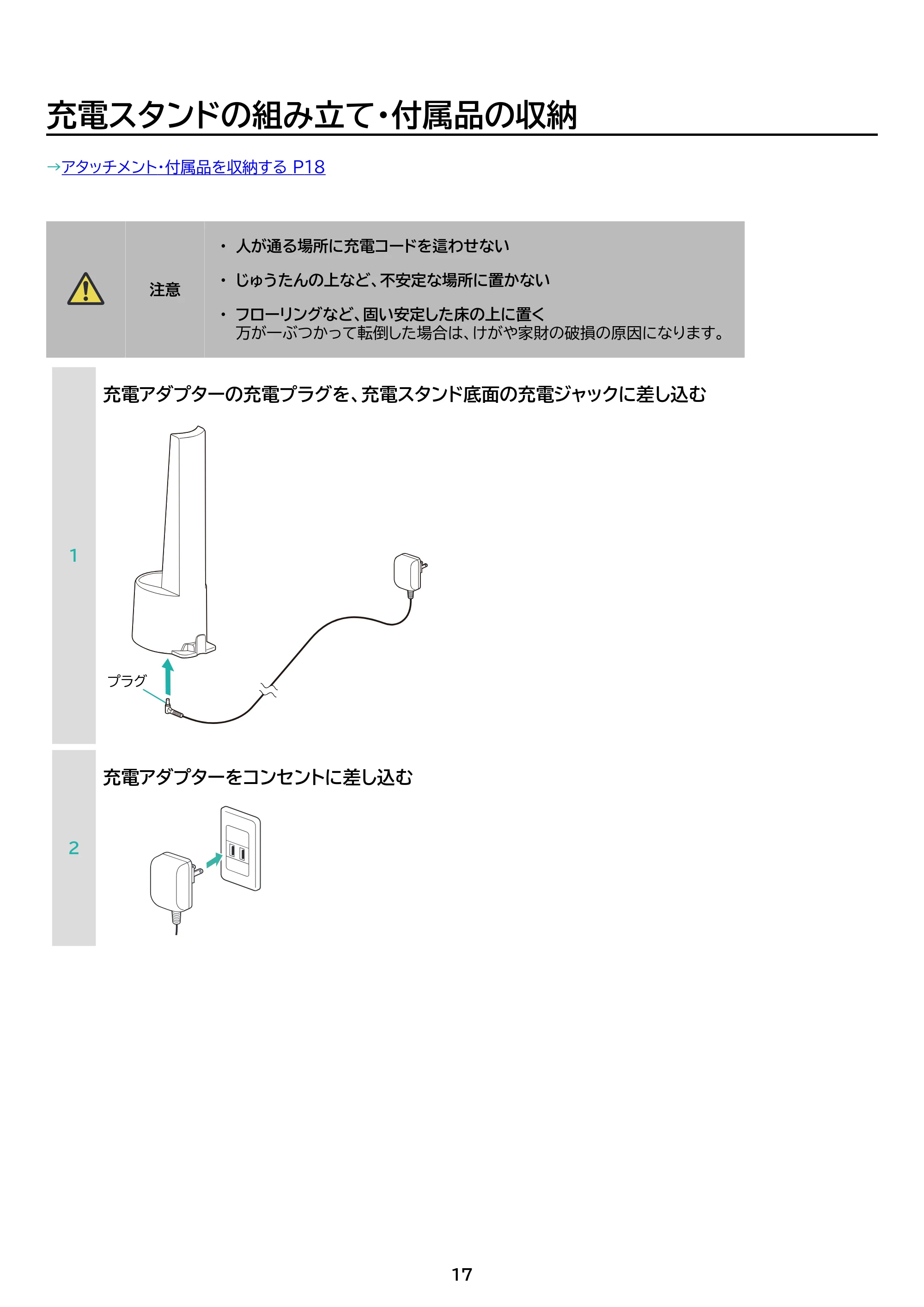 アイリスオーヤマ HCD-B1 取扱説明書 — 原本ページ — 17ページ