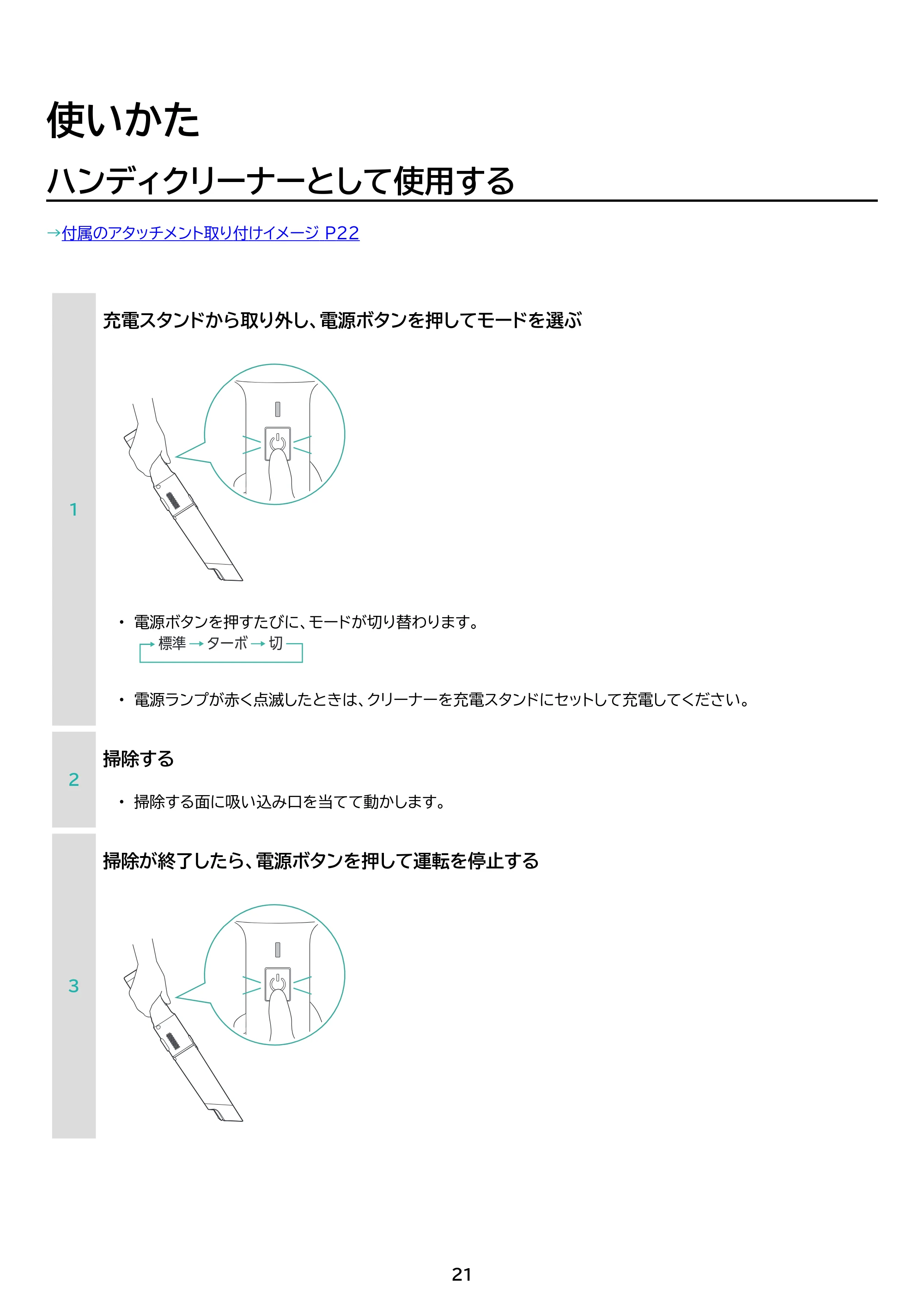 アイリスオーヤマ HCD-B1 取扱説明書 — 原本ページ — 21ページ