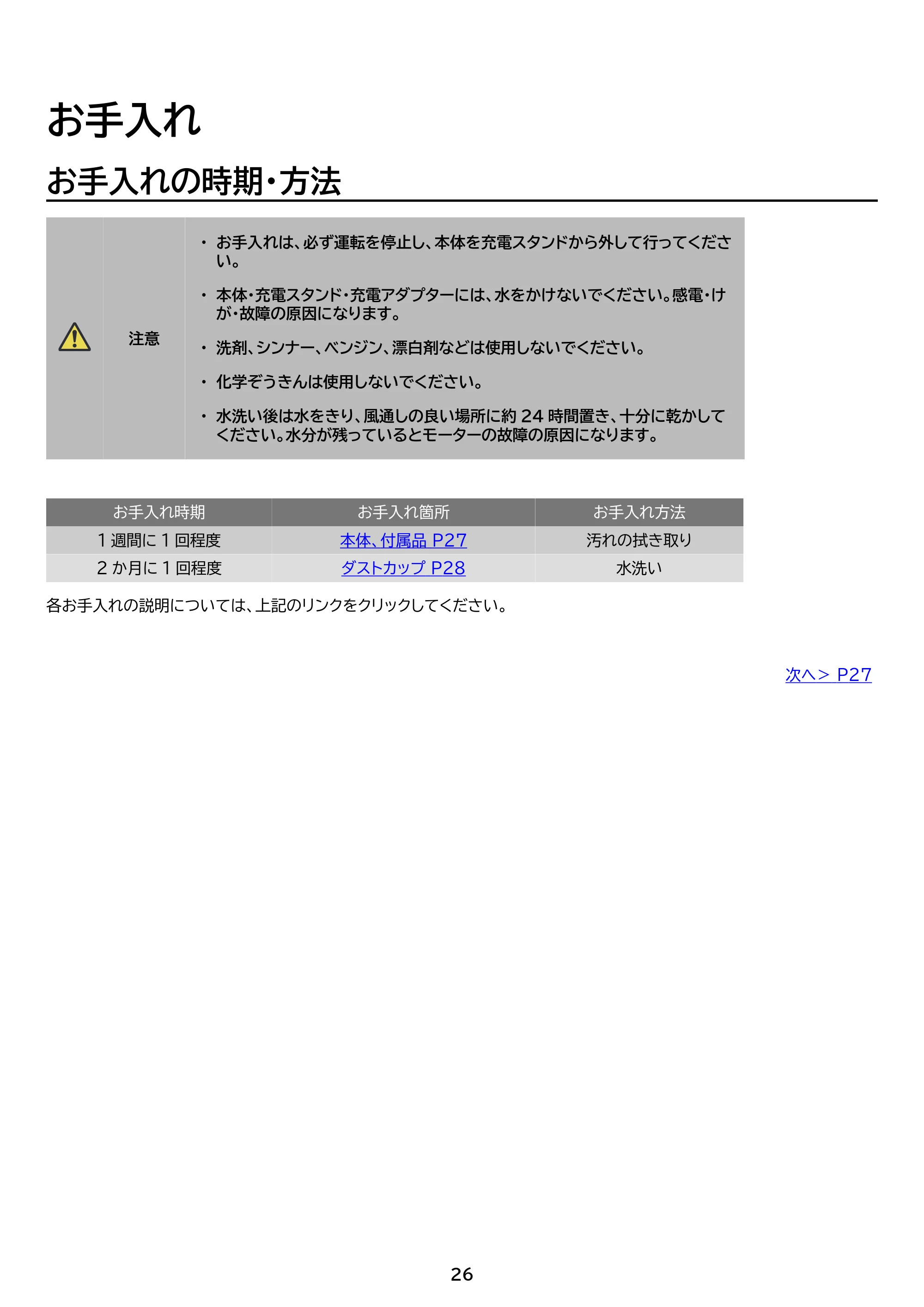 アイリスオーヤマ HCD-B1 取扱説明書 — 原本ページ — 26ページ