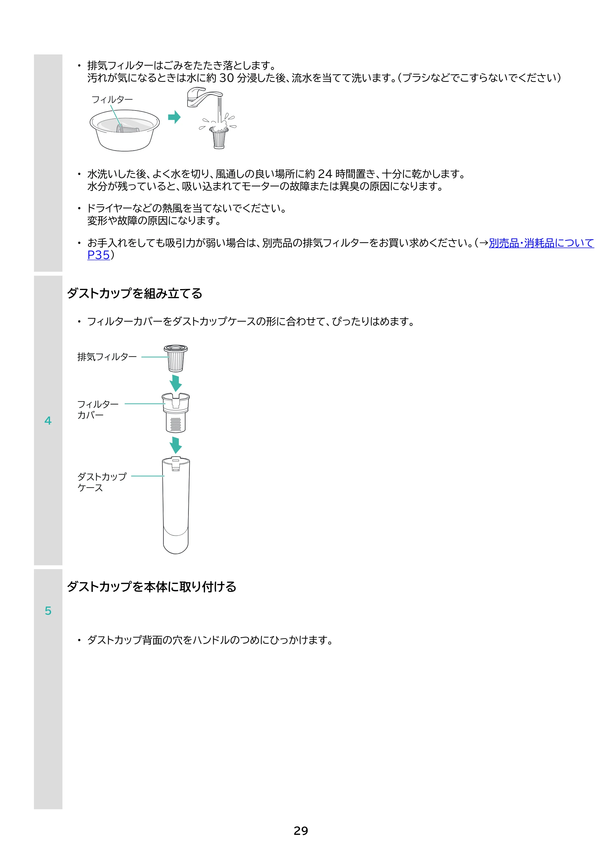 アイリスオーヤマ HCD-B1 取扱説明書 — 原本ページ — 29ページ