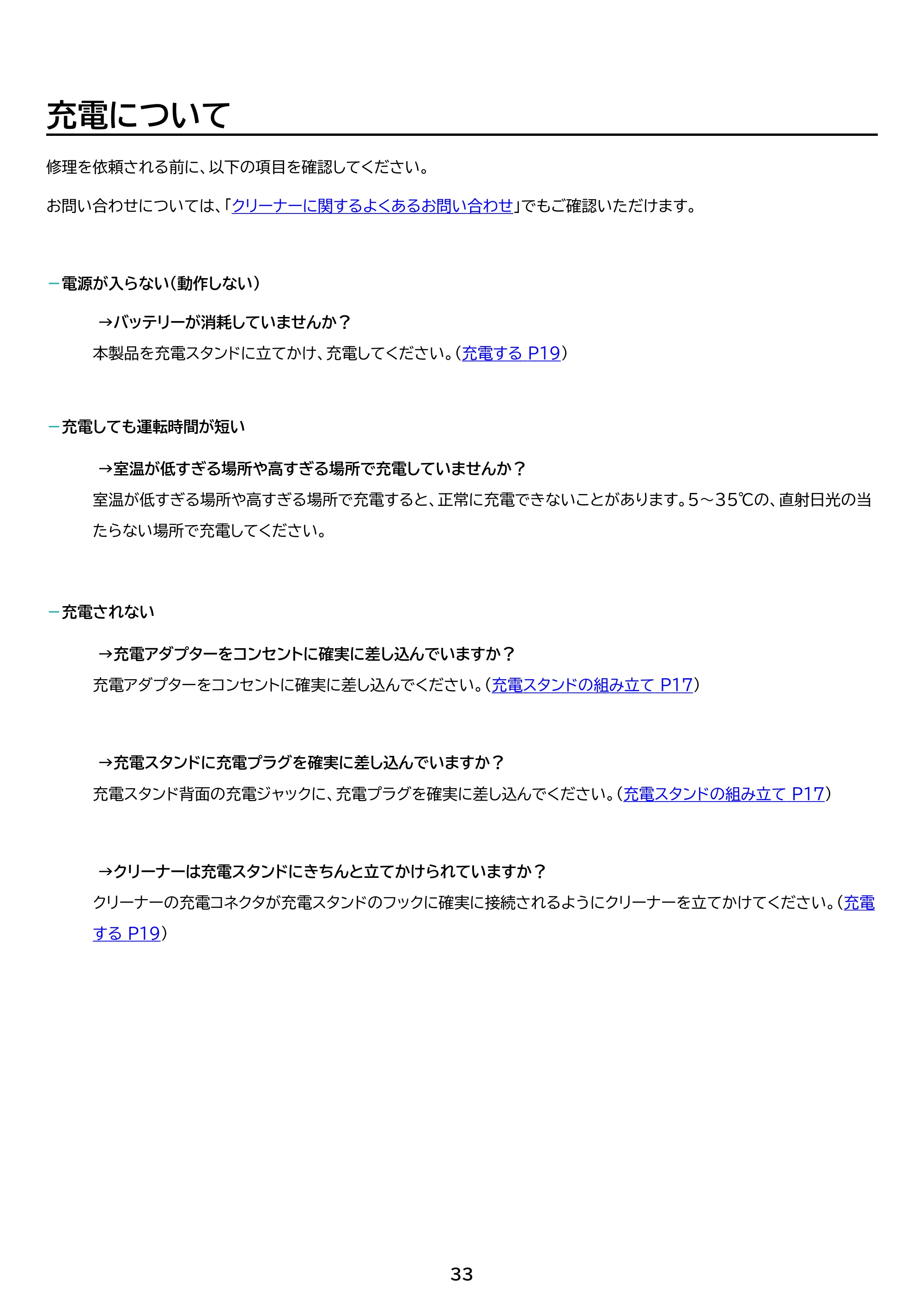 アイリスオーヤマ HCD-B1 取扱説明書 — 原本ページ — 33ページ