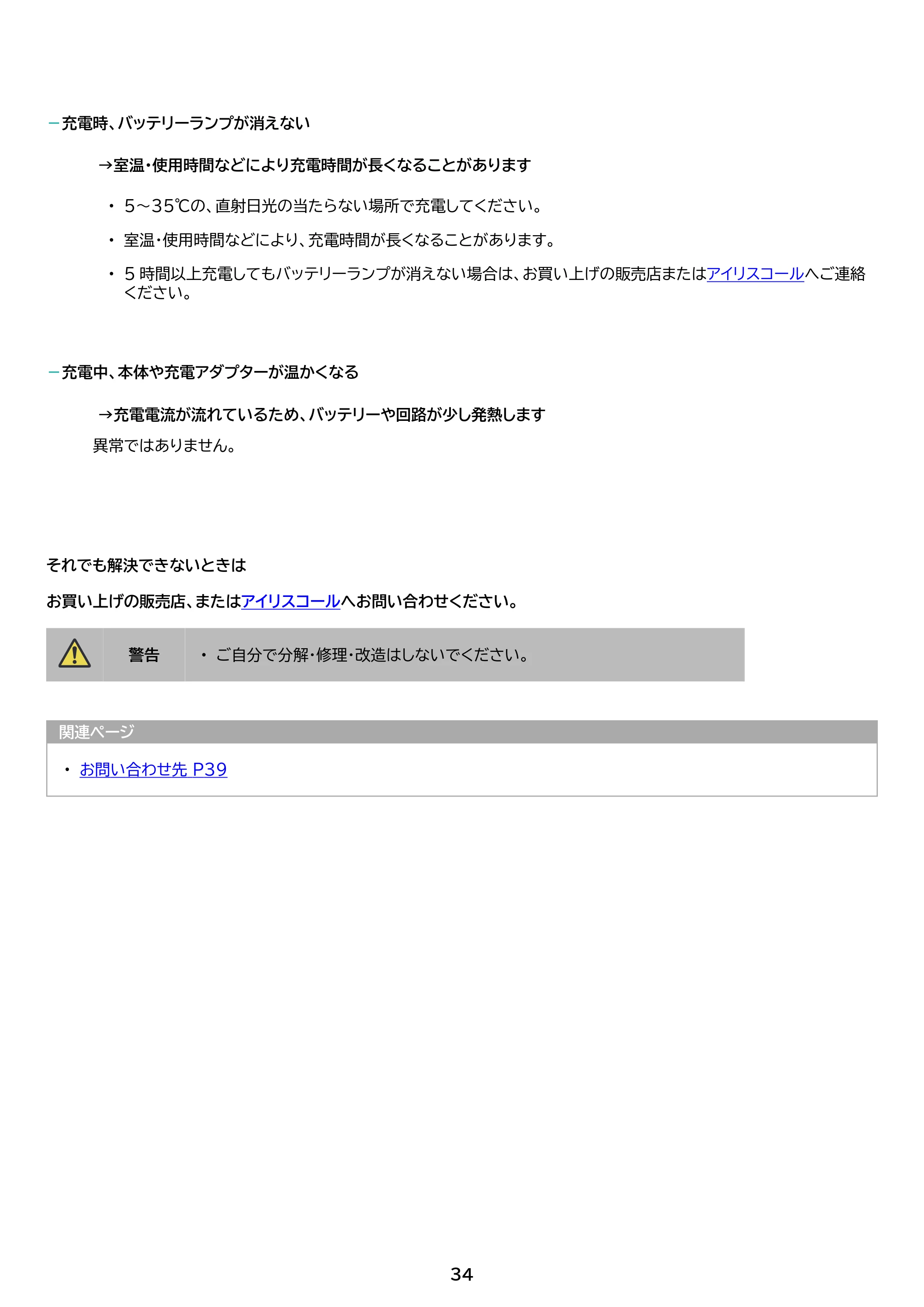 アイリスオーヤマ HCD-B1 取扱説明書 — 原本ページ — 34ページ