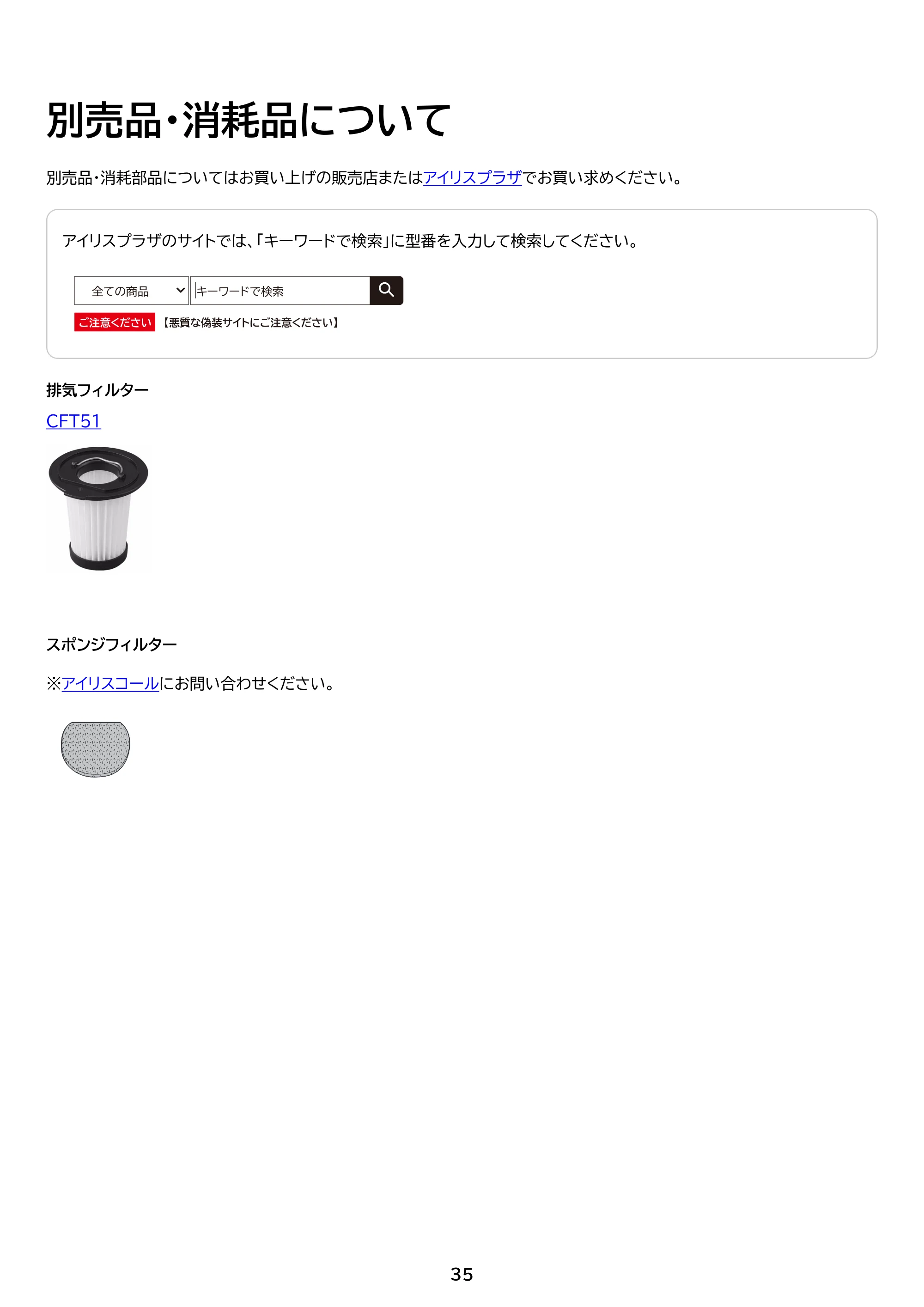 アイリスオーヤマ HCD-B1 取扱説明書 — 原本ページ — 35ページ