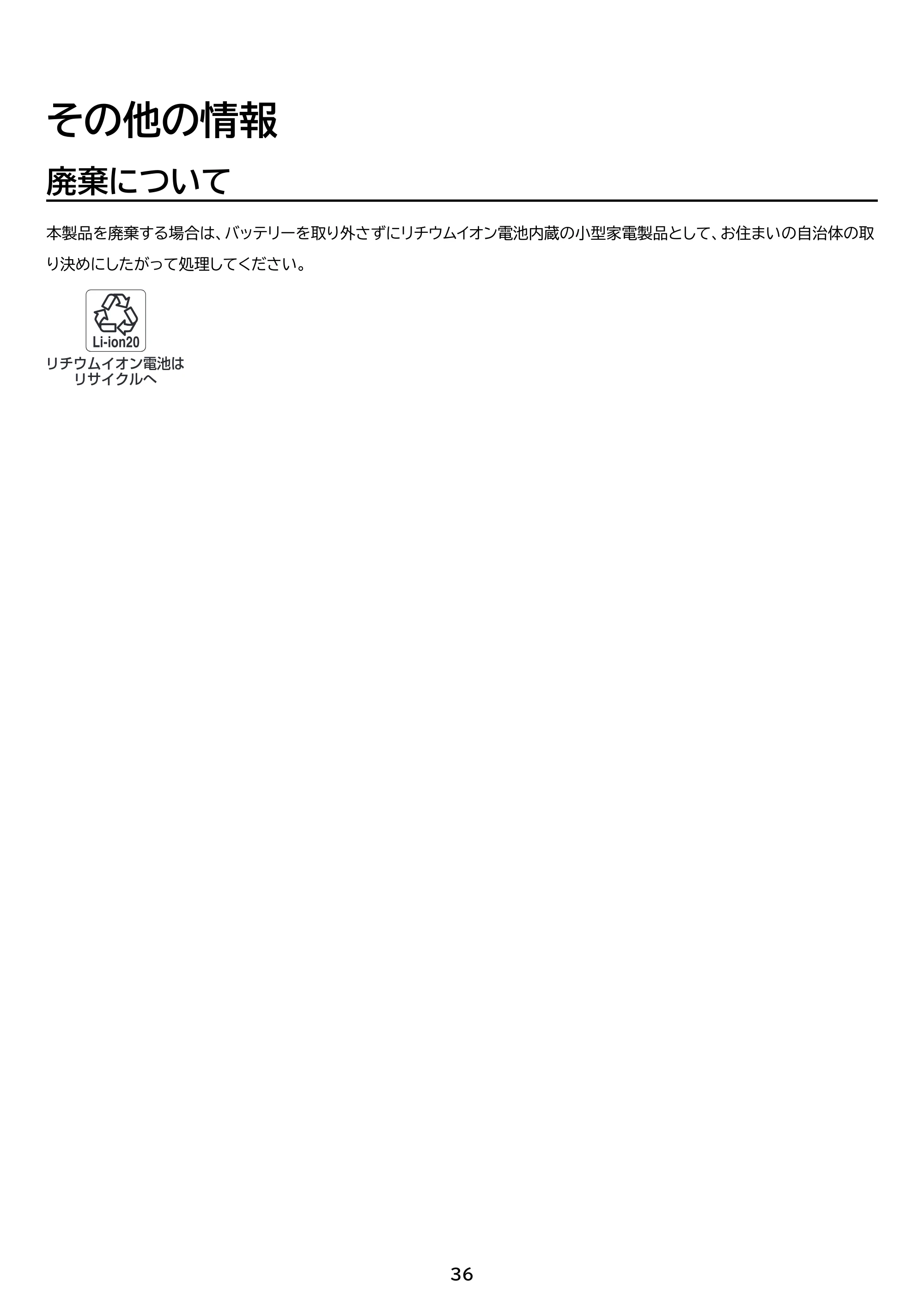 アイリスオーヤマ HCD-B1 取扱説明書 — 原本ページ — 36ページ
