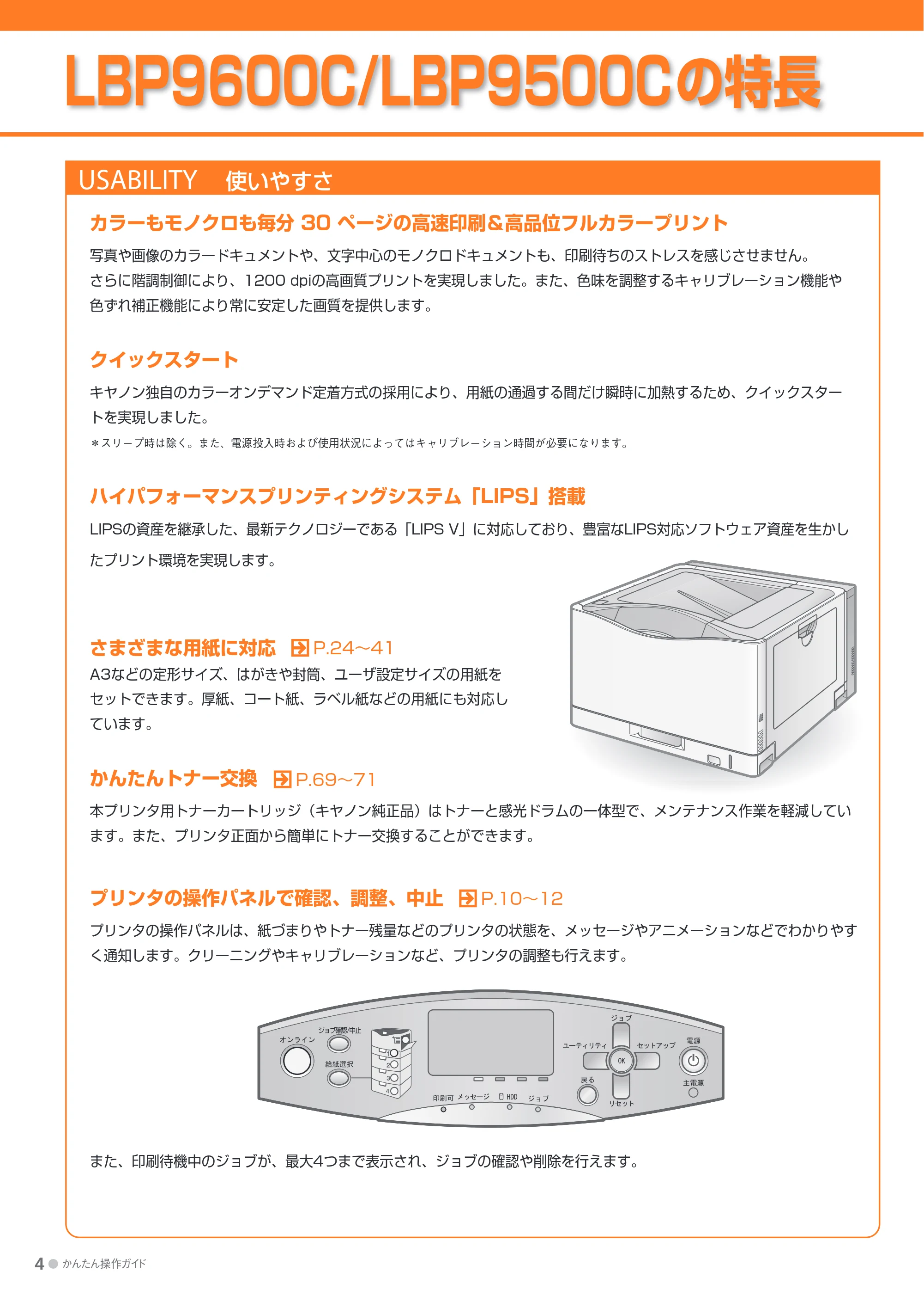 キヤノン LBP9600C/9500C かんたん操作ガイド 2009年12月18日更新 （PDF形式／19.35Mバイト） — LBP9600C/LBP9500Cの特長 — 原本ページ — 4ページ