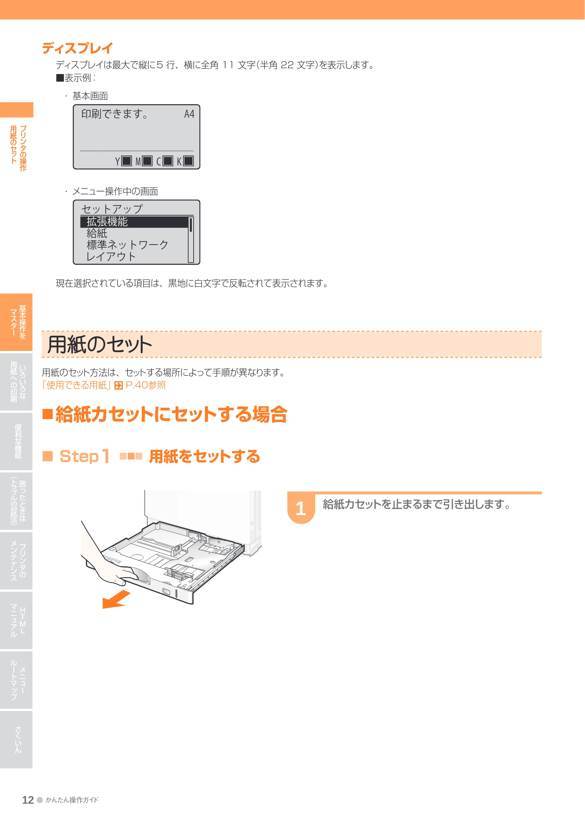 キヤノン LBP9600C/9500C かんたん操作ガイド 2009年12月18日更新 （PDF形式／19.35Mバイト） — 用紙のセット — 原本ページ — 12ページ