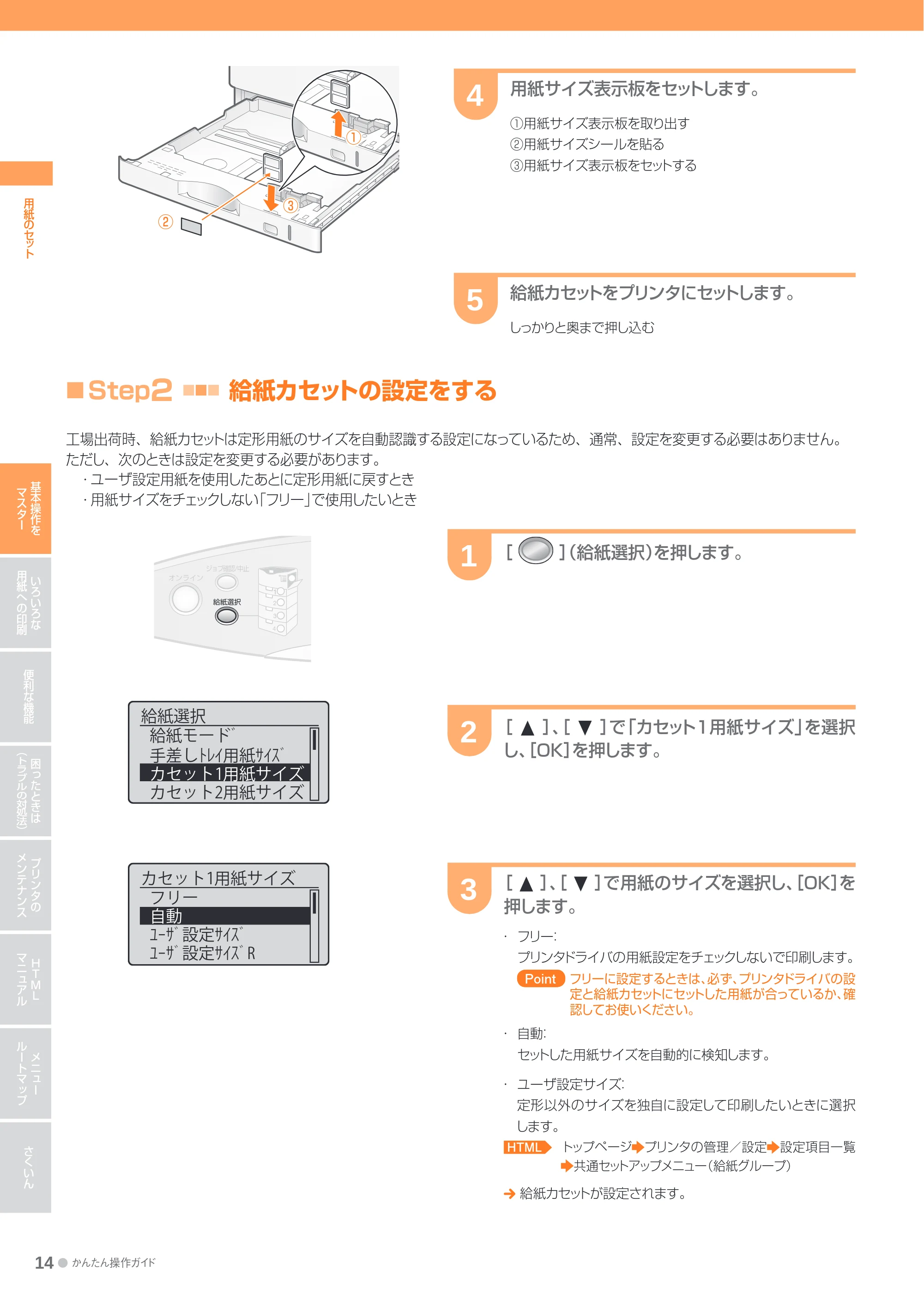 キヤノン LBP9600C/9500C かんたん操作ガイド 2009年12月18日更新 （PDF形式／19.35Mバイト） — 原本ページ — 14ページ