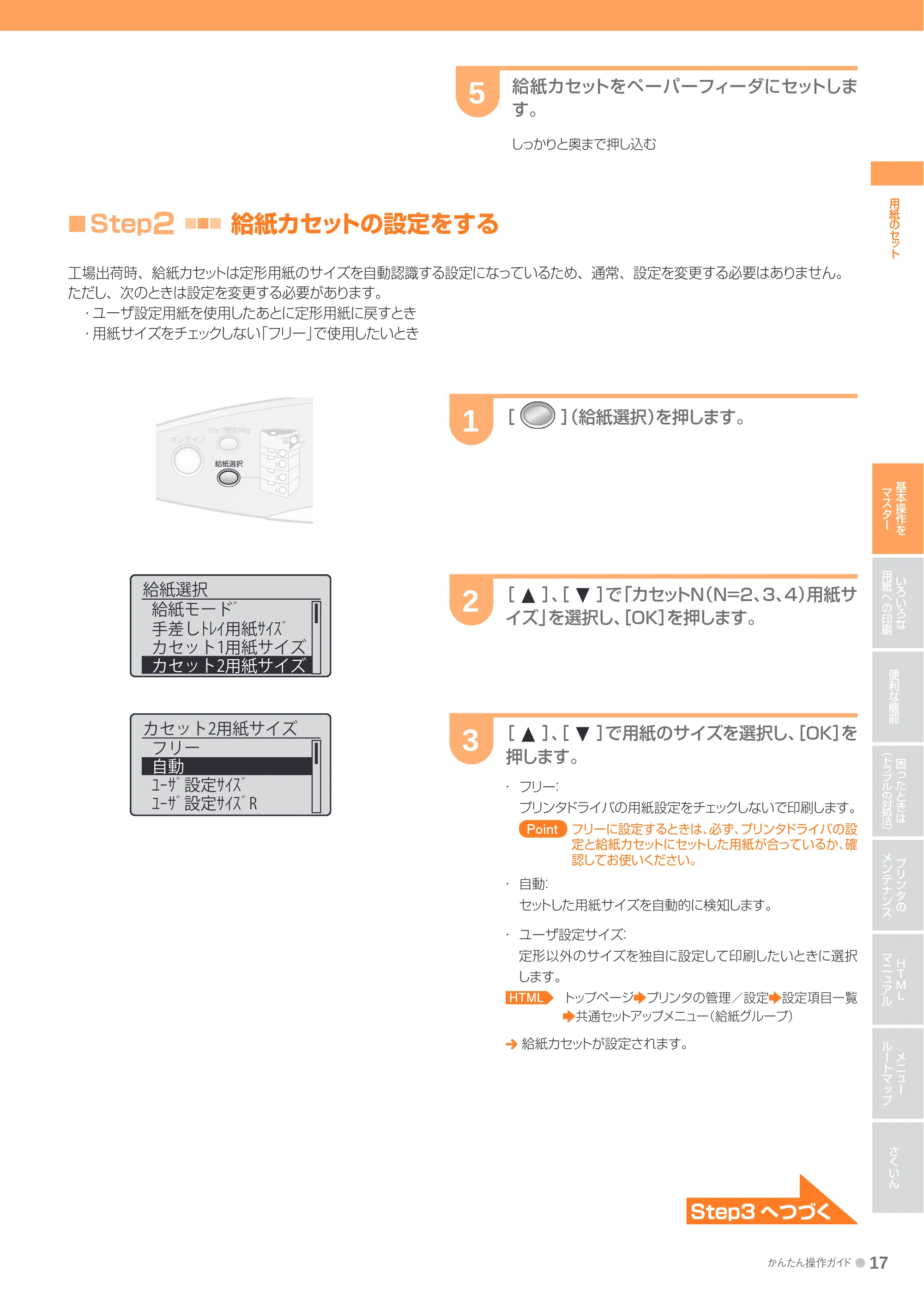 キヤノン LBP9600C/9500C かんたん操作ガイド 2009年12月18日更新 （PDF形式／19.35Mバイト） — 原本ページ — 17ページ