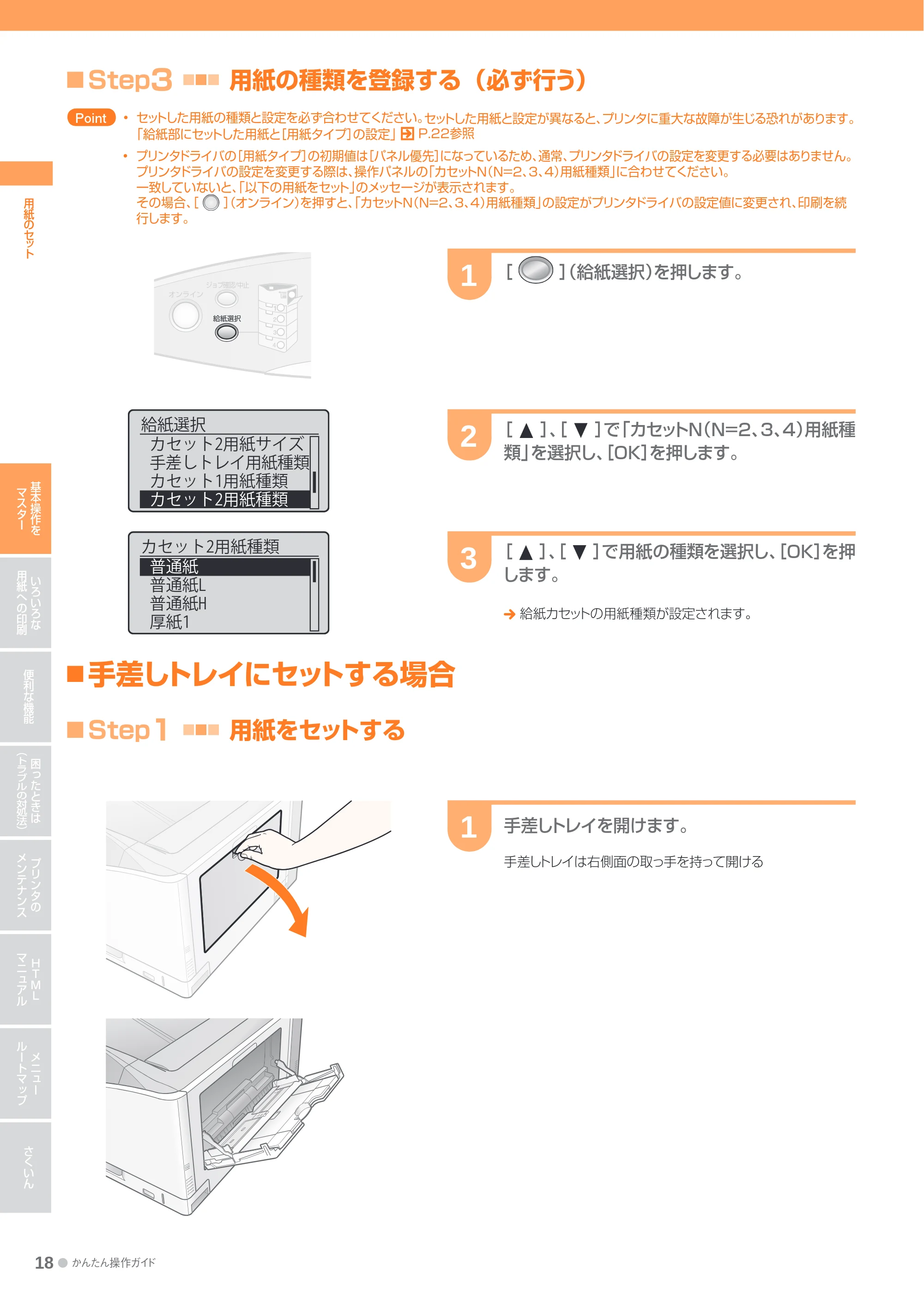 キヤノン LBP9600C/9500C かんたん操作ガイド 2009年12月18日更新 （PDF形式／19.35Mバイト） — 原本ページ — 18ページ