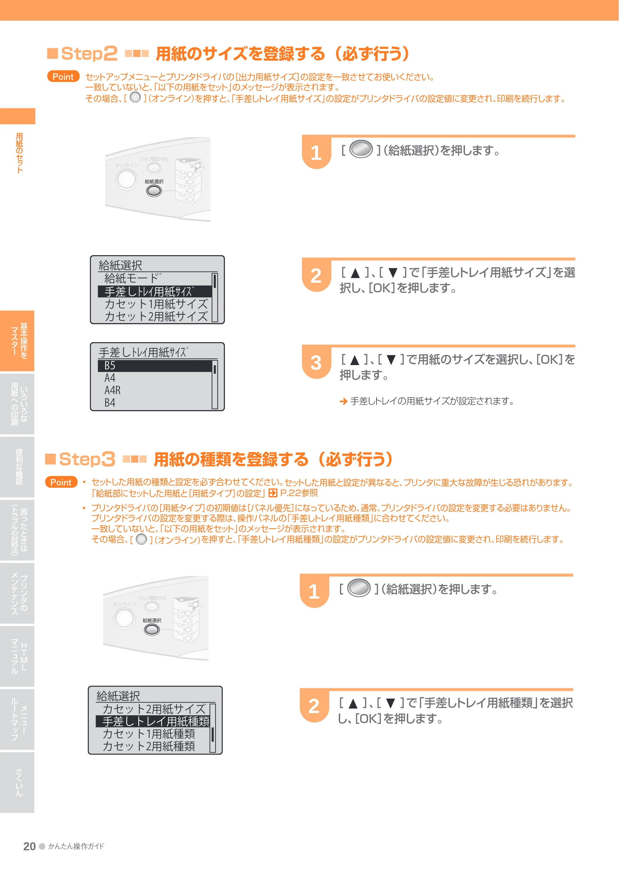 キヤノン LBP9600C/9500C かんたん操作ガイド 2009年12月18日更新 （PDF形式／19.35Mバイト） — 原本ページ — 20ページ