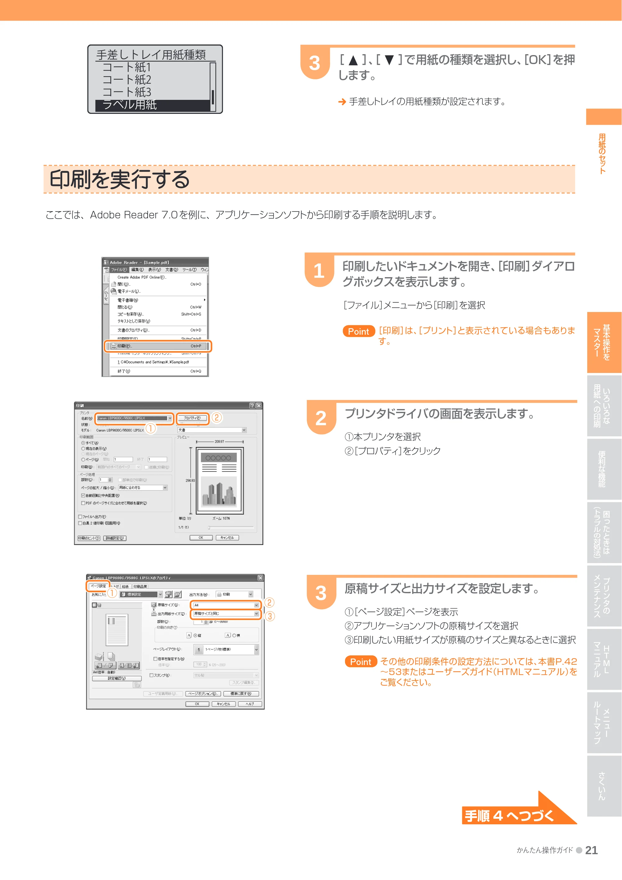 キヤノン LBP9600C/9500C かんたん操作ガイド 2009年12月18日更新 （PDF形式／19.35Mバイト） — 印刷を実行する — 原本ページ — 21ページ