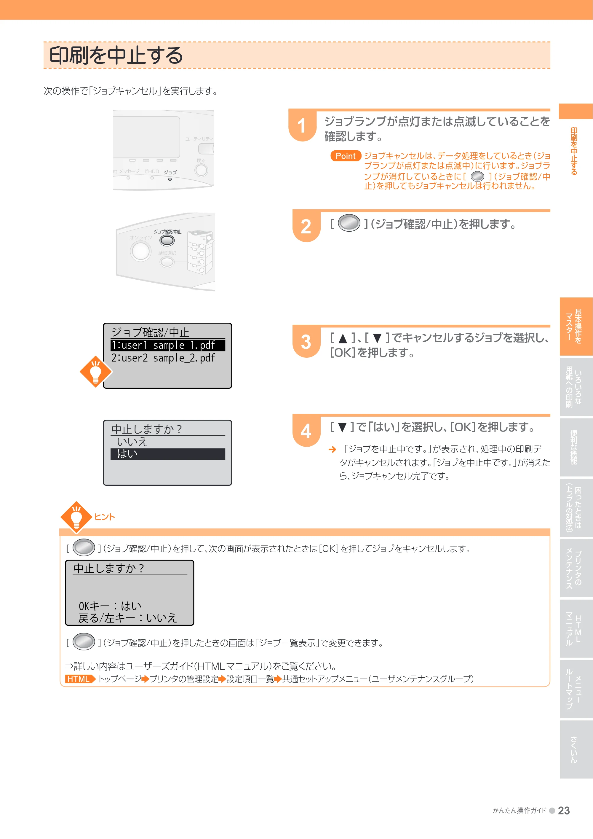 キヤノン LBP9600C/9500C かんたん操作ガイド 2009年12月18日更新 （PDF形式／19.35Mバイト） — 印刷を中止する — 原本ページ — 23ページ