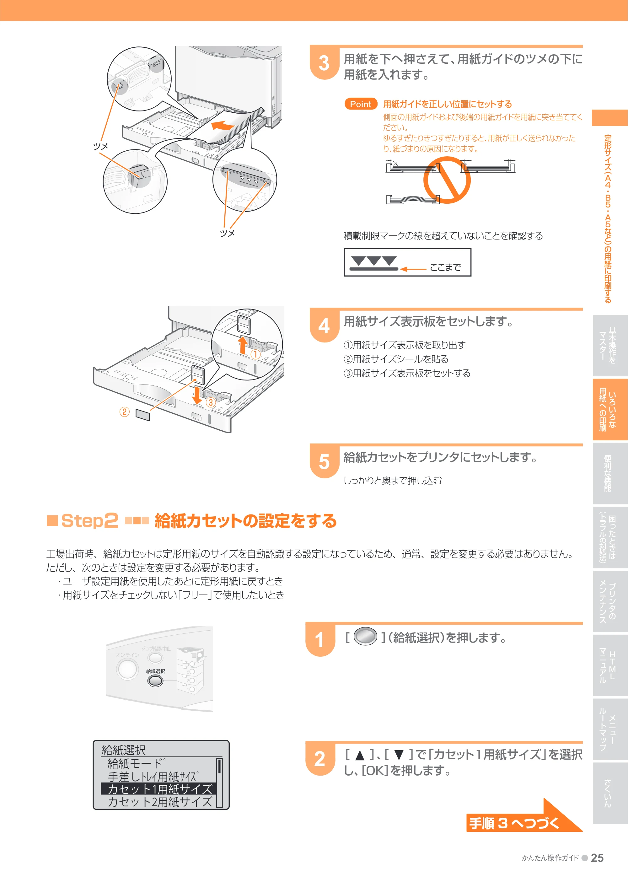 キヤノン LBP9600C/9500C かんたん操作ガイド 2009年12月18日更新 （PDF形式／19.35Mバイト） — 原本ページ — 25ページ
