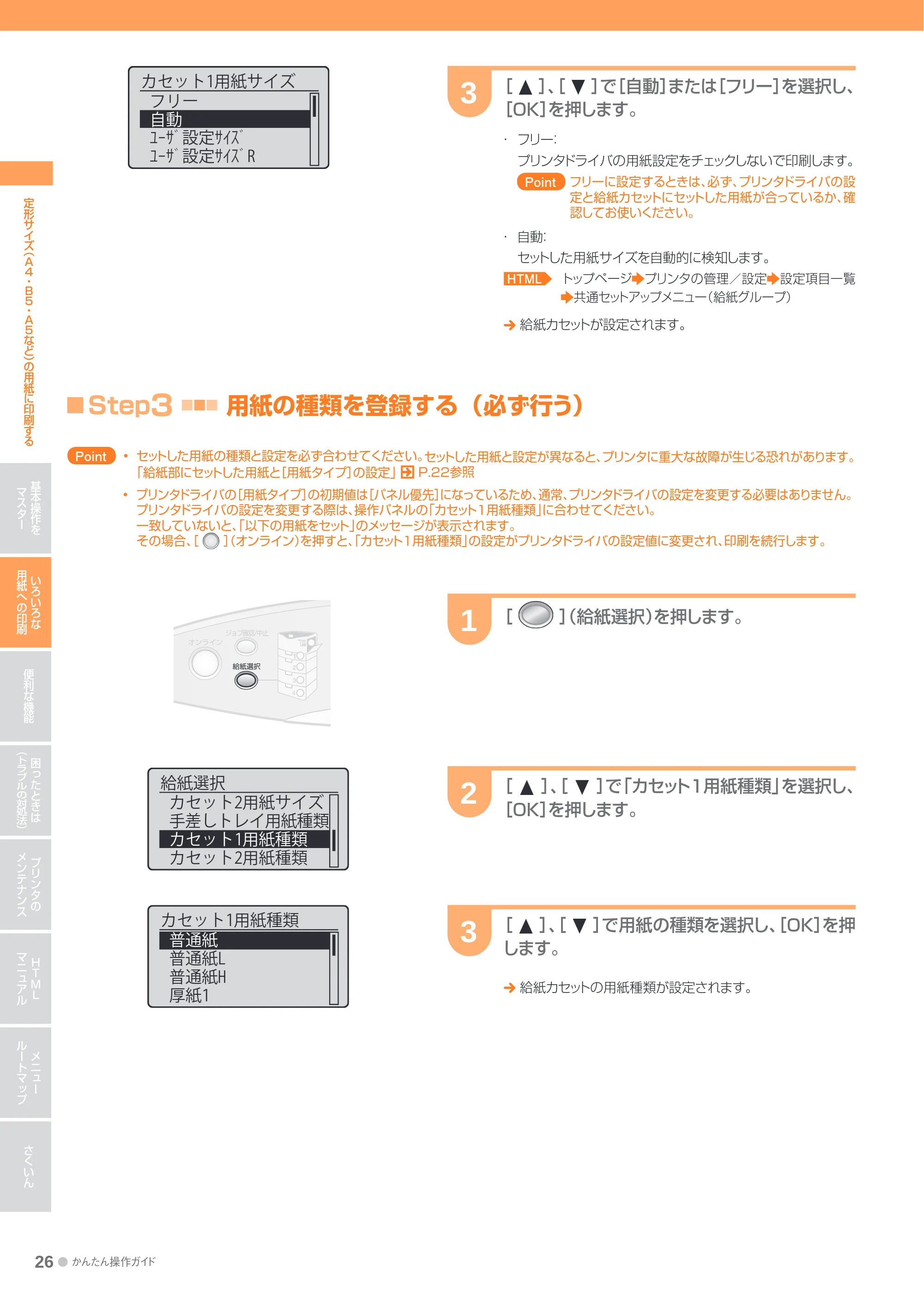 キヤノン LBP9600C/9500C かんたん操作ガイド 2009年12月18日更新 （PDF形式／19.35Mバイト） — 原本ページ — 26ページ