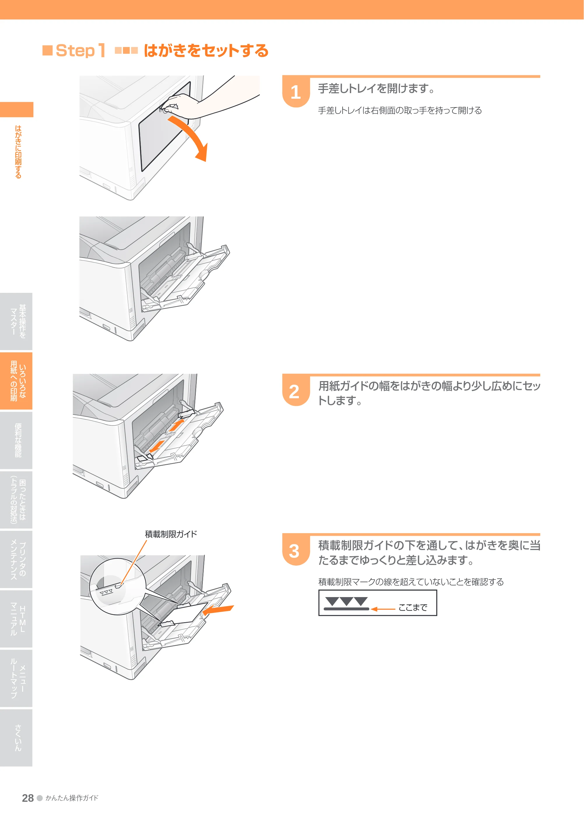 キヤノン LBP9600C/9500C かんたん操作ガイド 2009年12月18日更新 （PDF形式／19.35Mバイト） — 原本ページ — 28ページ